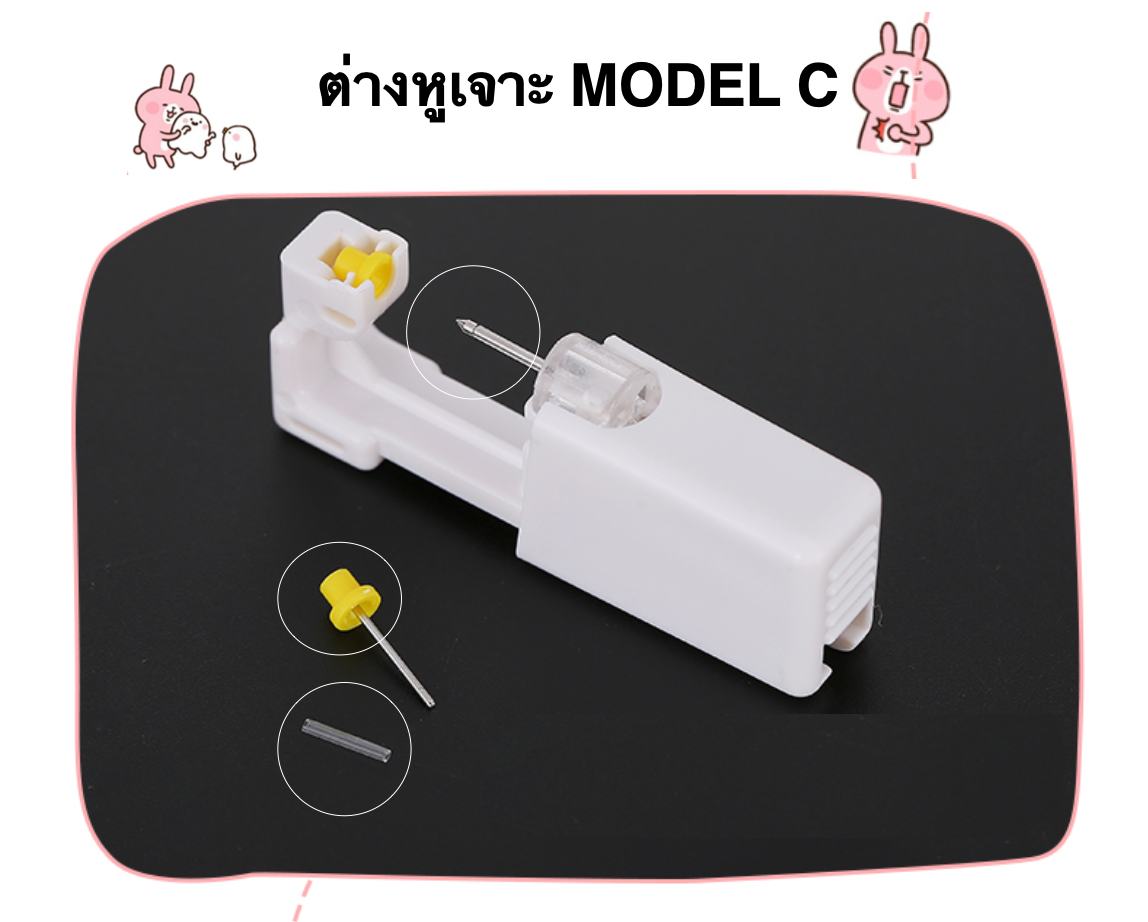 MODEL C รุ่น MUST HAVE นวัตกรรมที่ทำให้เปลี่ยนต่างหูที่ลูกค้าต้องการได้ทันที (1 กล่อง 12 คู่)