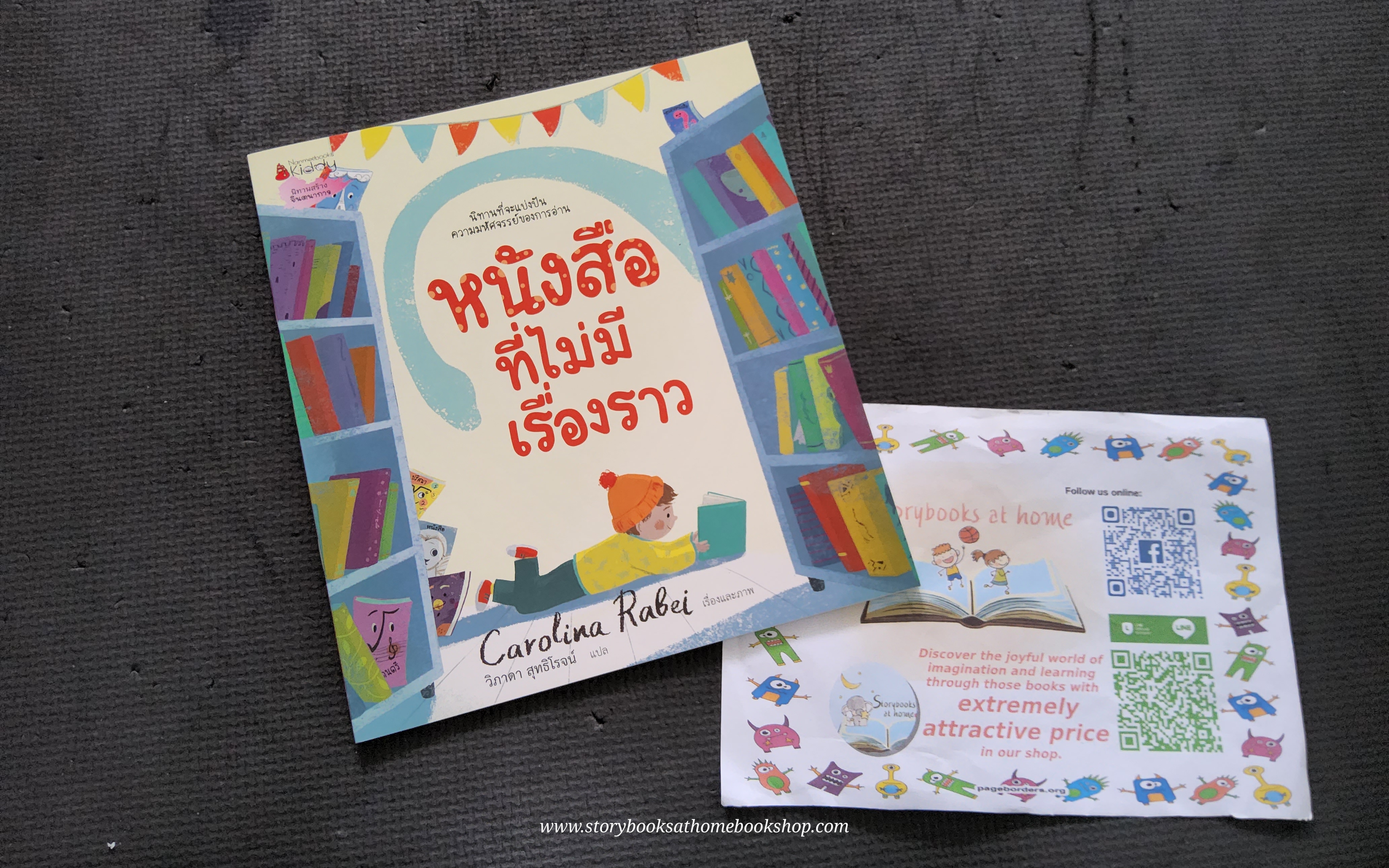 (หนังสือใหม่) หนังสือที่ไม่มีเรื่องราว โดย Carolina Rabei