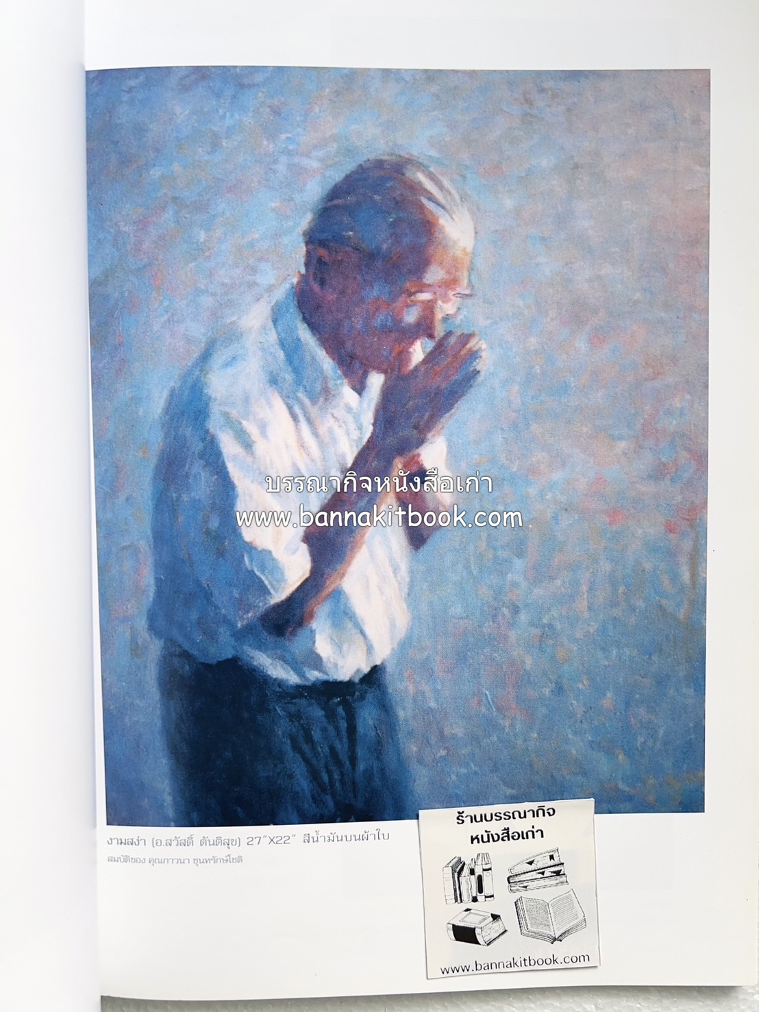หนังสือ NUDE ภาพเขียนศิลปะนู้ด 102 ภาพ โดย : ลุงใหญ่ (วิสูตร เจริญพร) คอลัมนิสต์ “ศิลปะคืออะไร”.