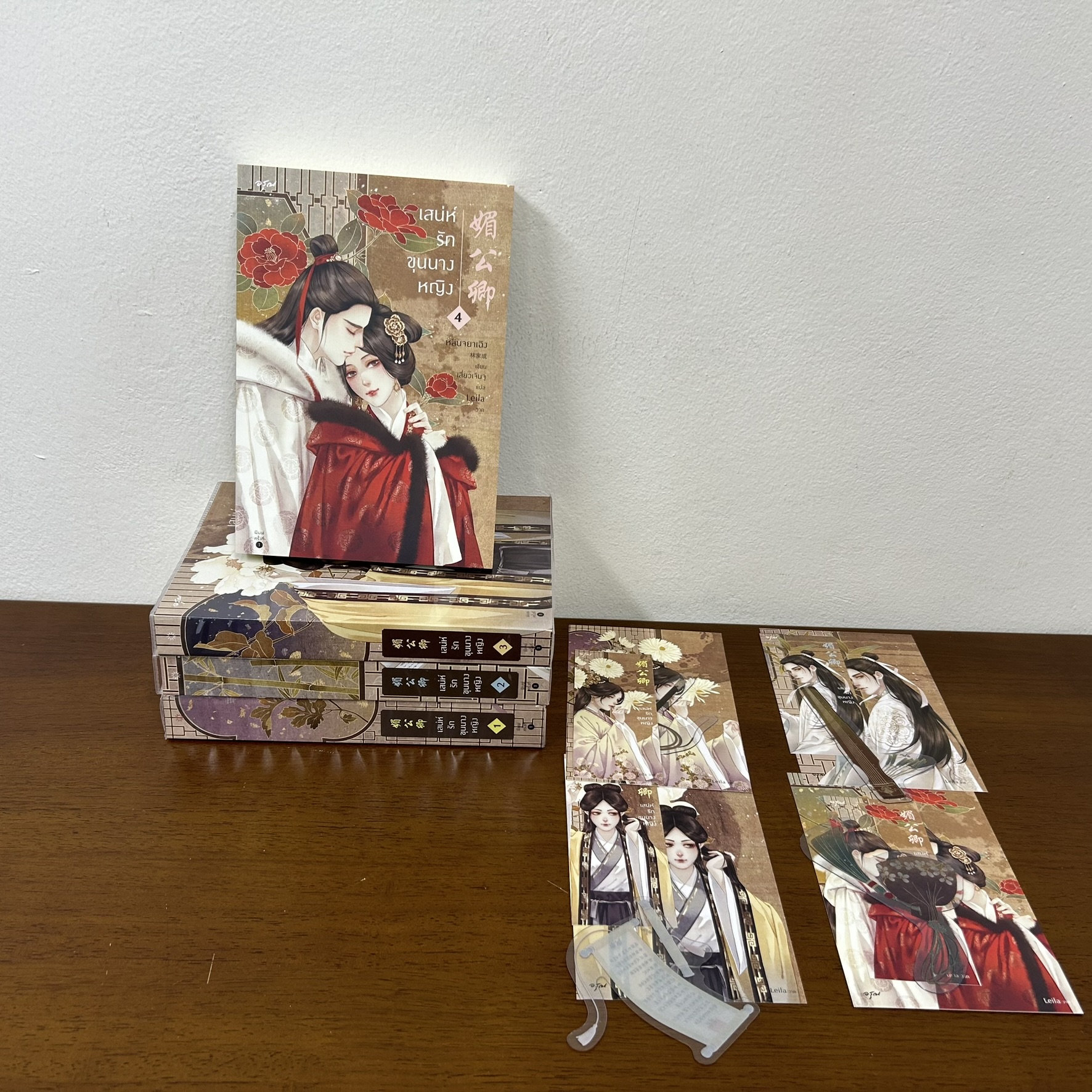 ชุด เสน่ห์รักขุนนางหญิง เล่ม 1-4 จบ ... หลินจยาเฉิง (มือสอง) นิยาย แปลจีน นิยายรัก อรุณ