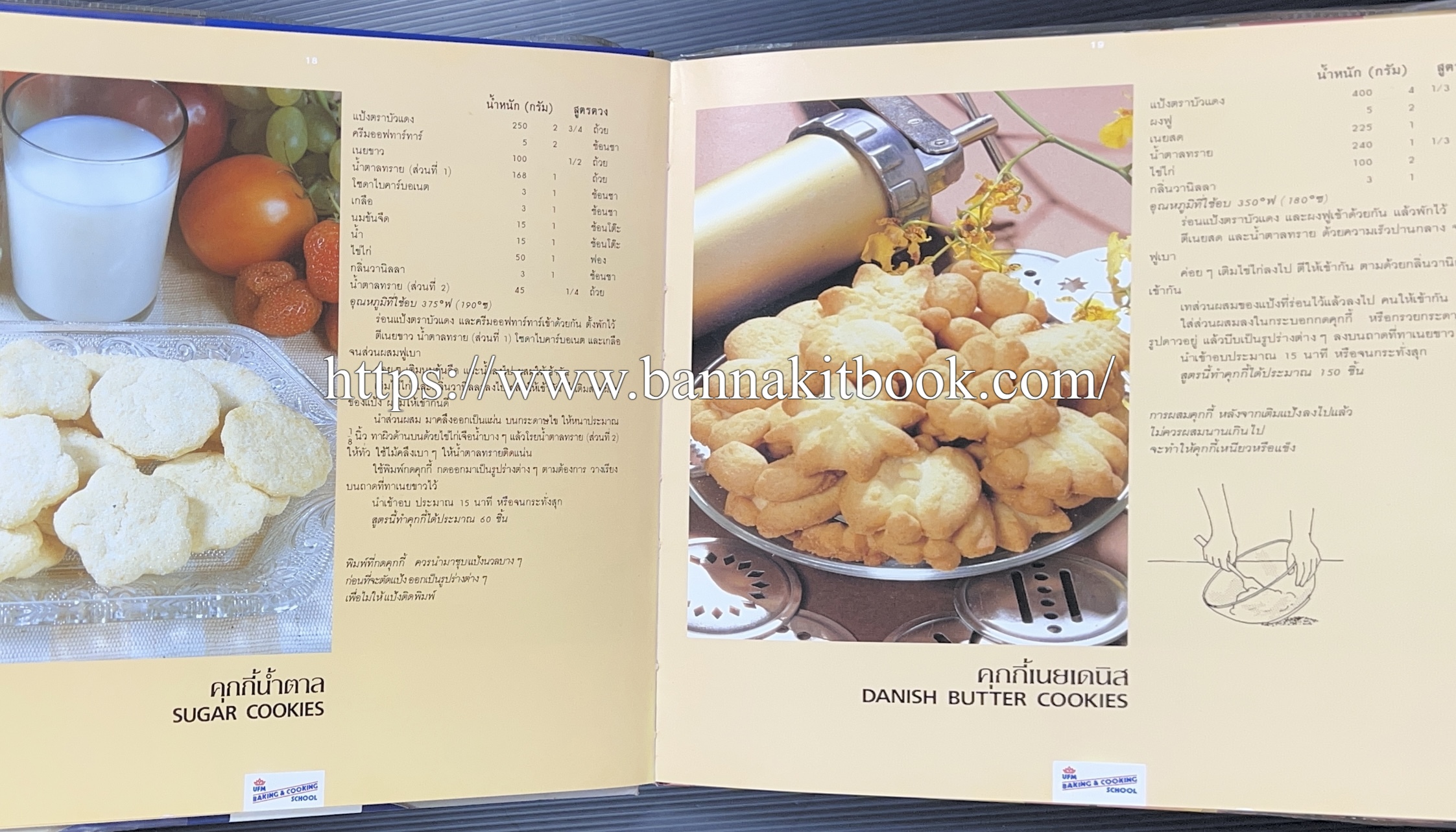 ตำราทำขนม จากแป้งสาลี (4 เล่ม) โรงเรียนสอนการผลิตอาหารและขนมอบ (UFM Baking & Cooking School (ตำราทำขนมอบ เค้ก เบเกอรี่ ของว่างในตำนาน).