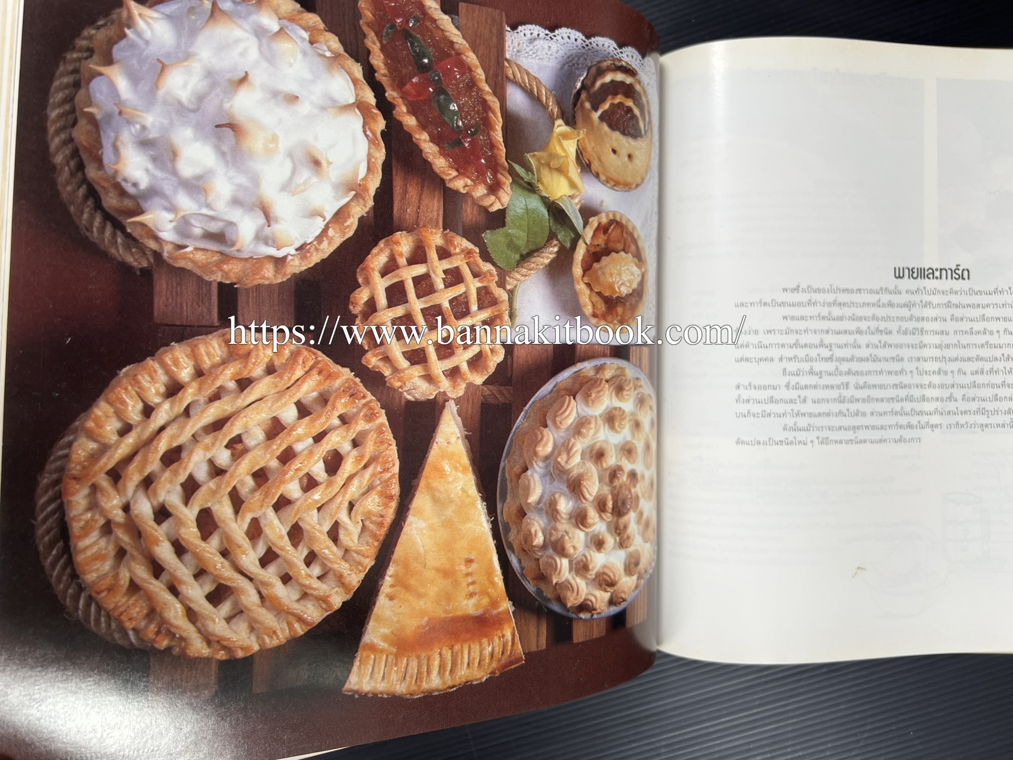 ตำราทำขนม จากแป้งสาลี (4 เล่ม) โรงเรียนสอนการผลิตอาหารและขนมอบ (UFM Baking & Cooking School (ตำราทำขนมอบ เค้ก เบเกอรี่ ของว่างในตำนาน).