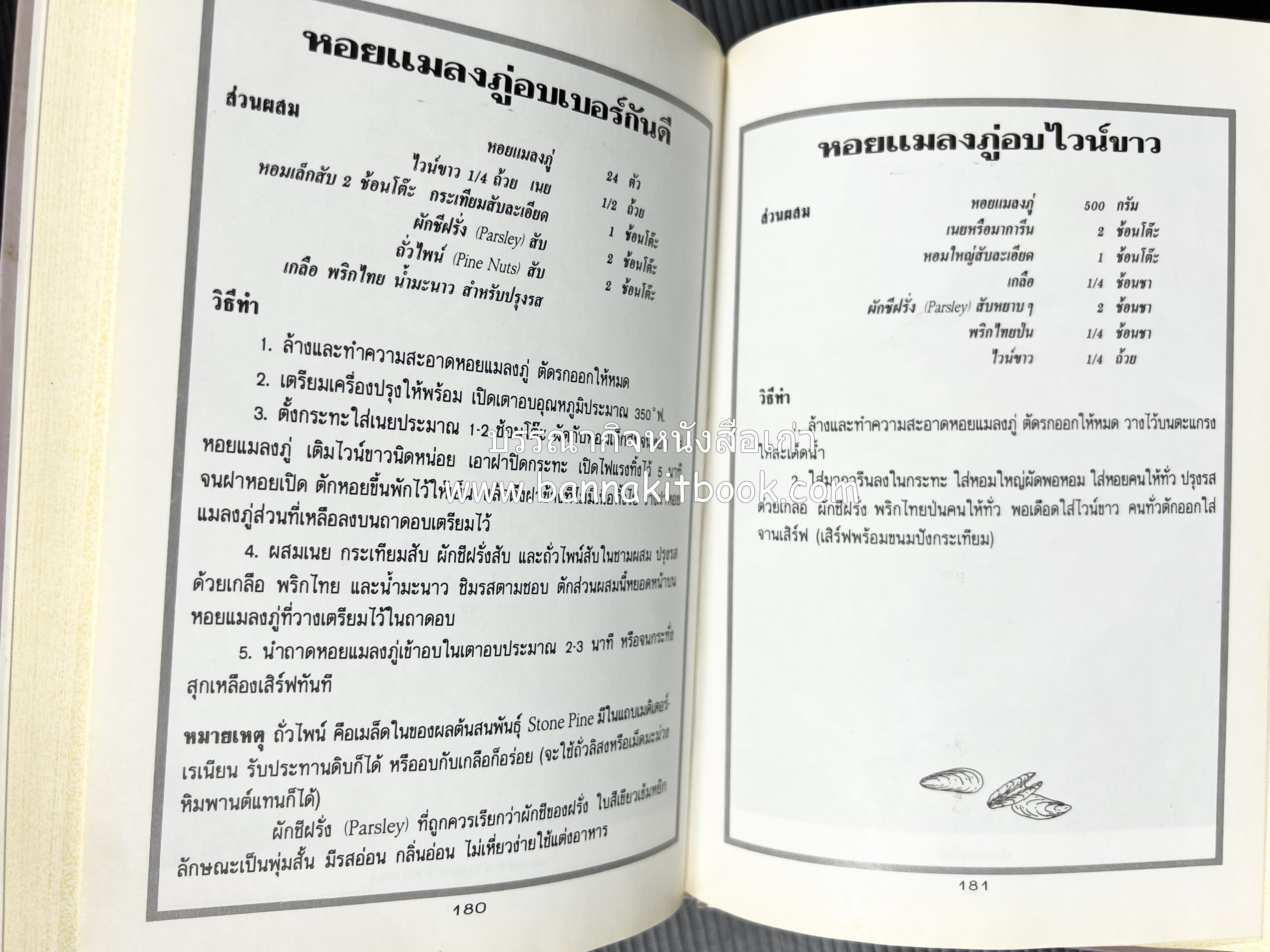 อาหารว่างและเครื่องดื่ม โดย : อาจารย์ศรีสมร คงพันธุ์ (พิมพ์ครั้งแรก).