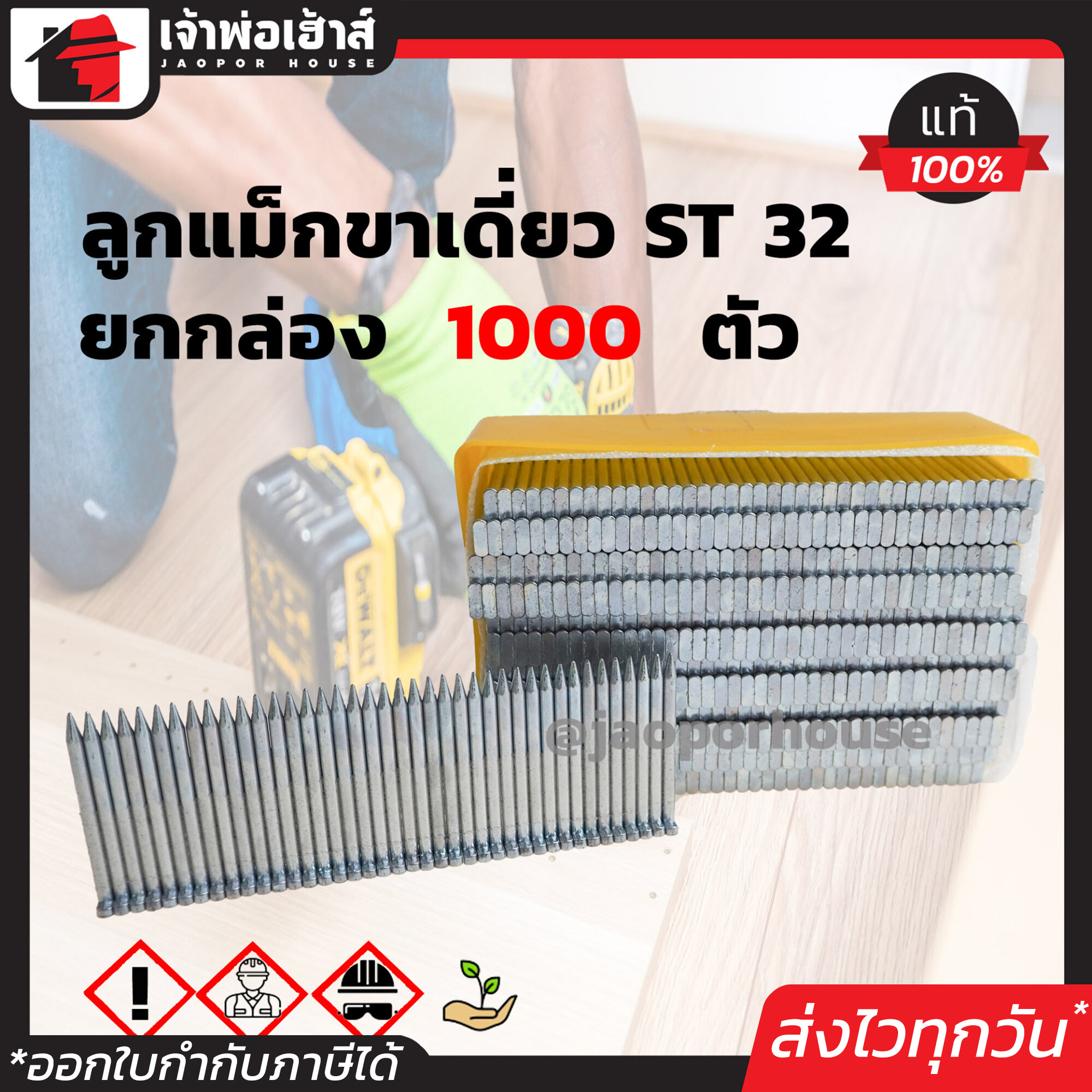 BEC ลูกแม็กเดี่ยว ยิงคอนกรีต รุ่น ST32 ยาว 32 มม. ยกกล่อง!! 1,000 นัด สำหรับยิงคอนกรีต เหล็ก ใช้ได้กับปืนยิงลมทั่วไป D44-07