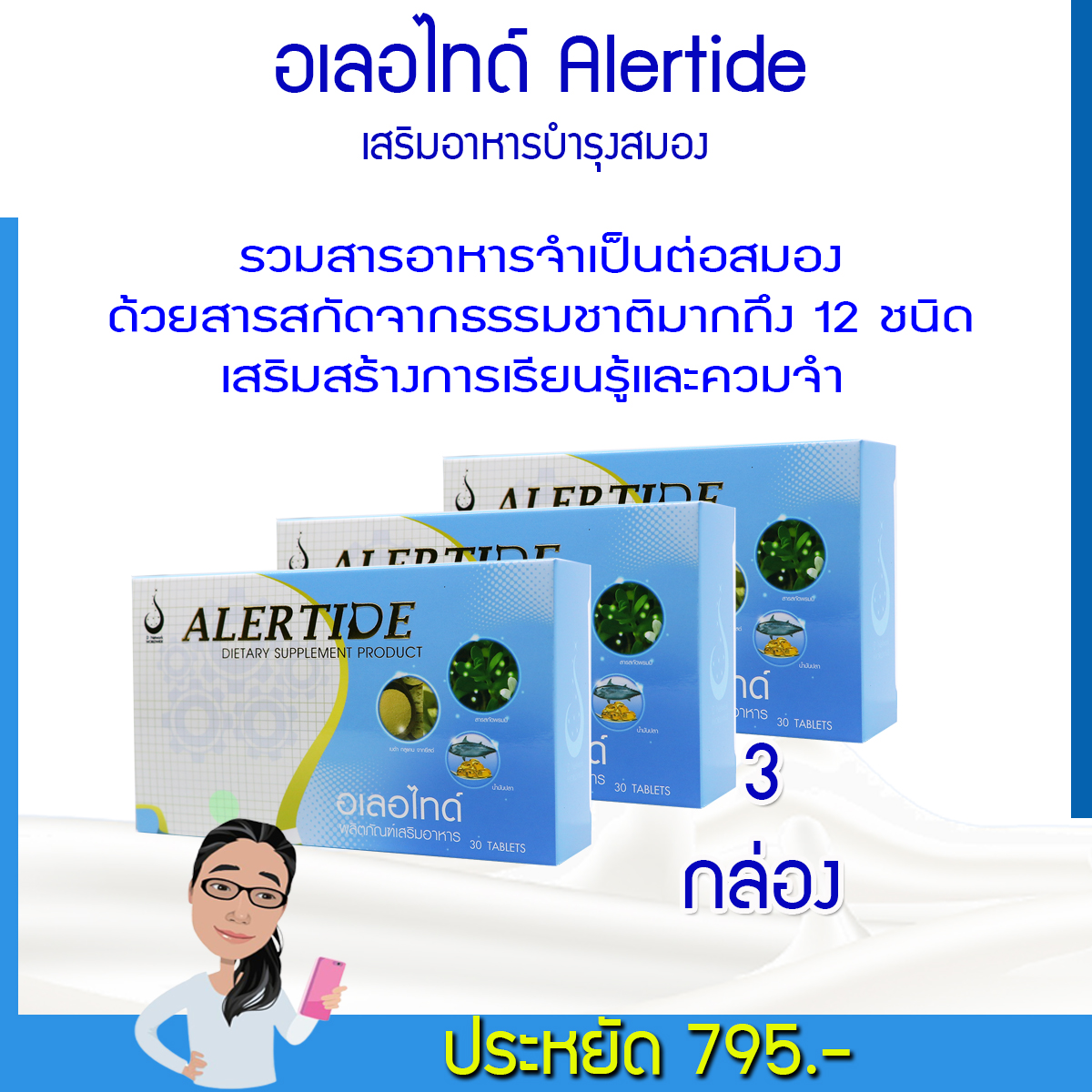อเลอไทด์ 3 กล่อง