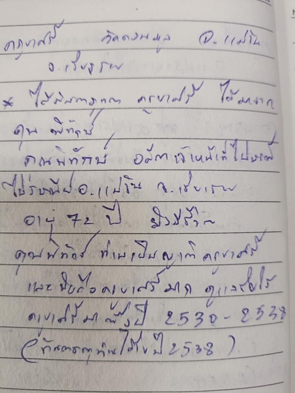 พระทันตธาตุ ครูบาศรี วัดดอนมูล อ.แม่่จัน จ.เชียงราย องค์นี้ได้มาจากคุณพิทักษ์ฯ อดีตเจ้าหน้าที่ไปรษณีย์ อ.แม่จัน ปัจจุบัน อายุ 72 ปี คุณพิทักษ์ เป็นญาติกับครูบาศรี และรับใช้ครูบาศรีตั่งแต่ปี 2530-2538 ได้รับพระทันตธาตุองค์นี้มาเมื่อปี 2538