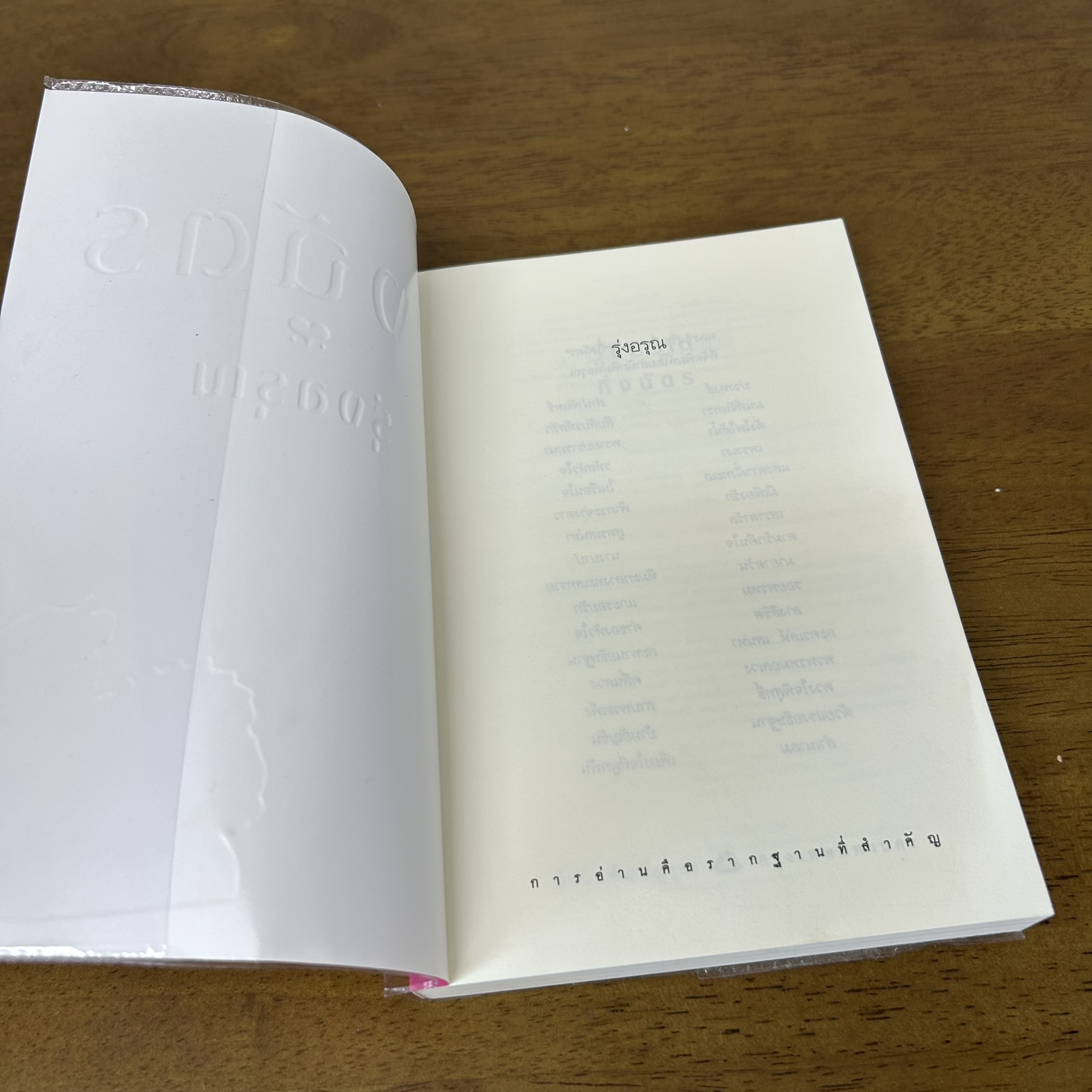 รุ่งอรุณ ... กิ่งฉัตร (มือสอง) นิยาย โรแมนติก อรุณ