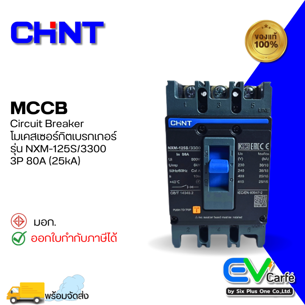 MCCB โมลเคสเบรกเกอร์ เบรกเกอร์ขนาดใหญ่ Molded Case Circuit Breaker NXM-125S/3300 3P 80A (25KA)