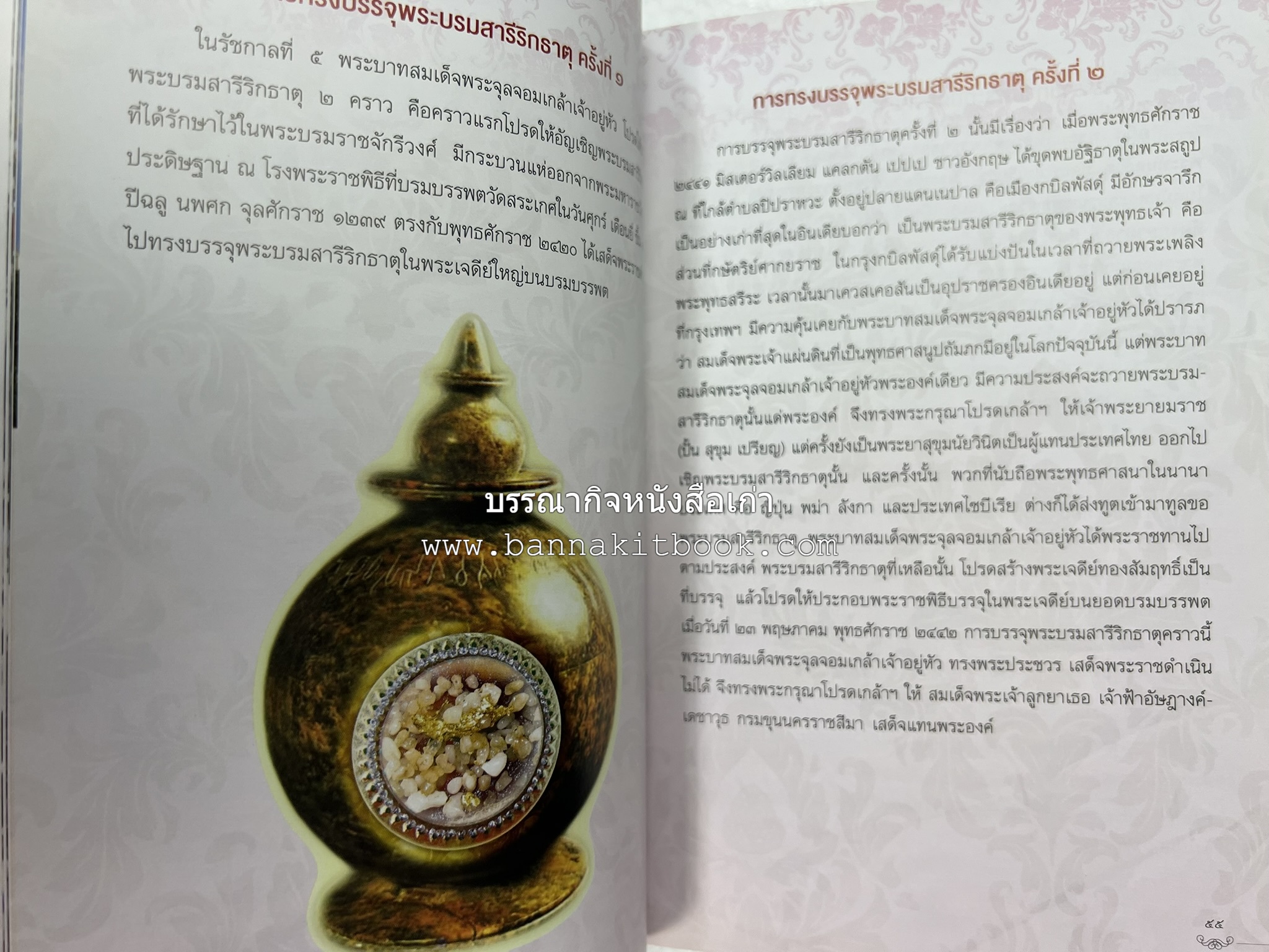 ประวัติวัดสระเกศ (ภูเขาทอง) - แร้งวัดสระเกศ - จิตรกรรมฝาผนัง ‘ทศชาดก' พระบรมสารีริกธาตุ หนังสืออนุสรณ์พระราชทานเพลิงศพสมเด็จพระพุฒาจารย์ (เกี่ยว อุปเสโณ).