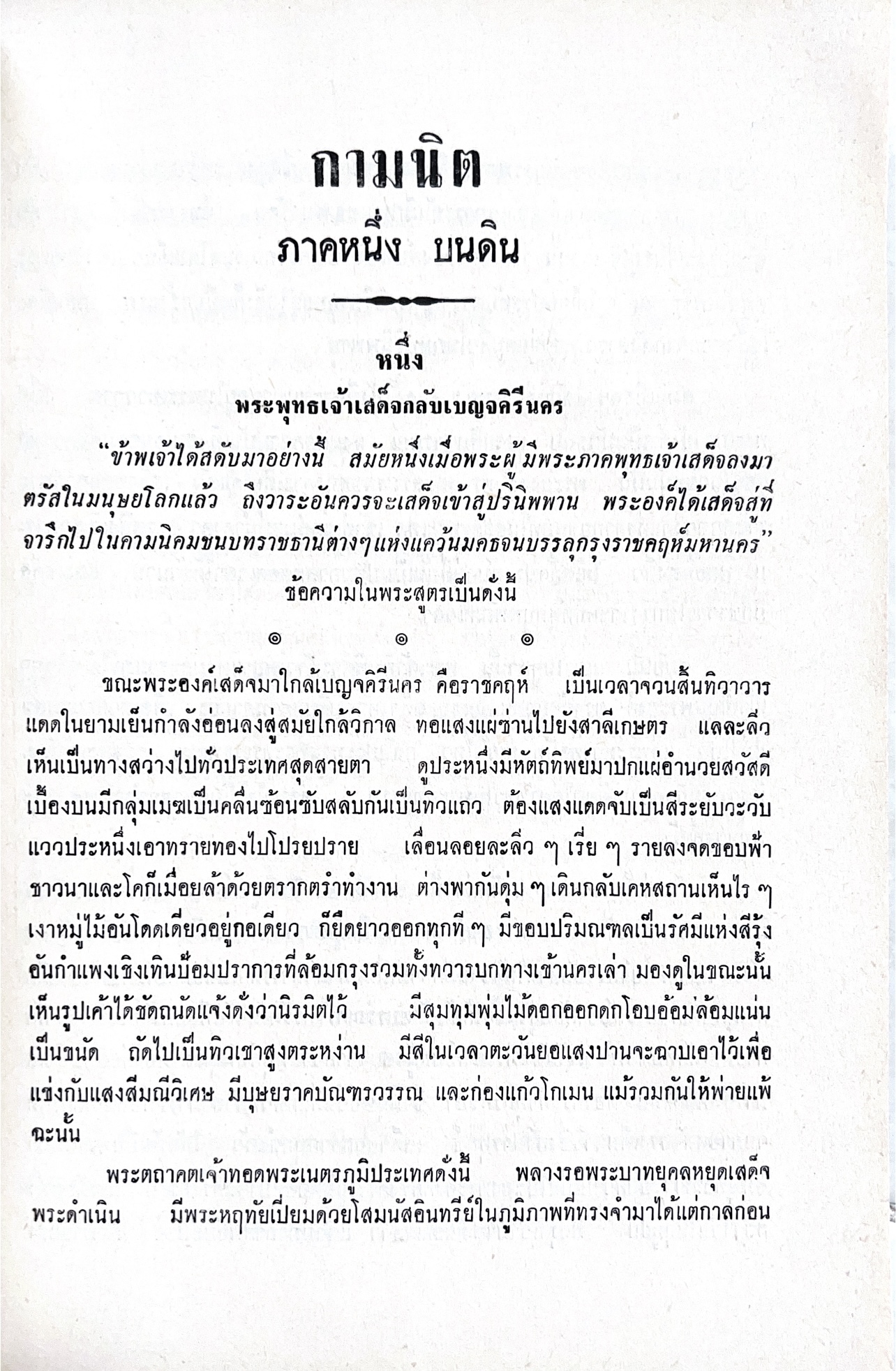 หนังสืออนุสรณ์พระยาสาลีรัฐวิภาค ผู้บริจาคที่ดินสี่แยกสะพานควาย ปู่นายพีระพันธุ์ สาลีรัฐวิภาค.