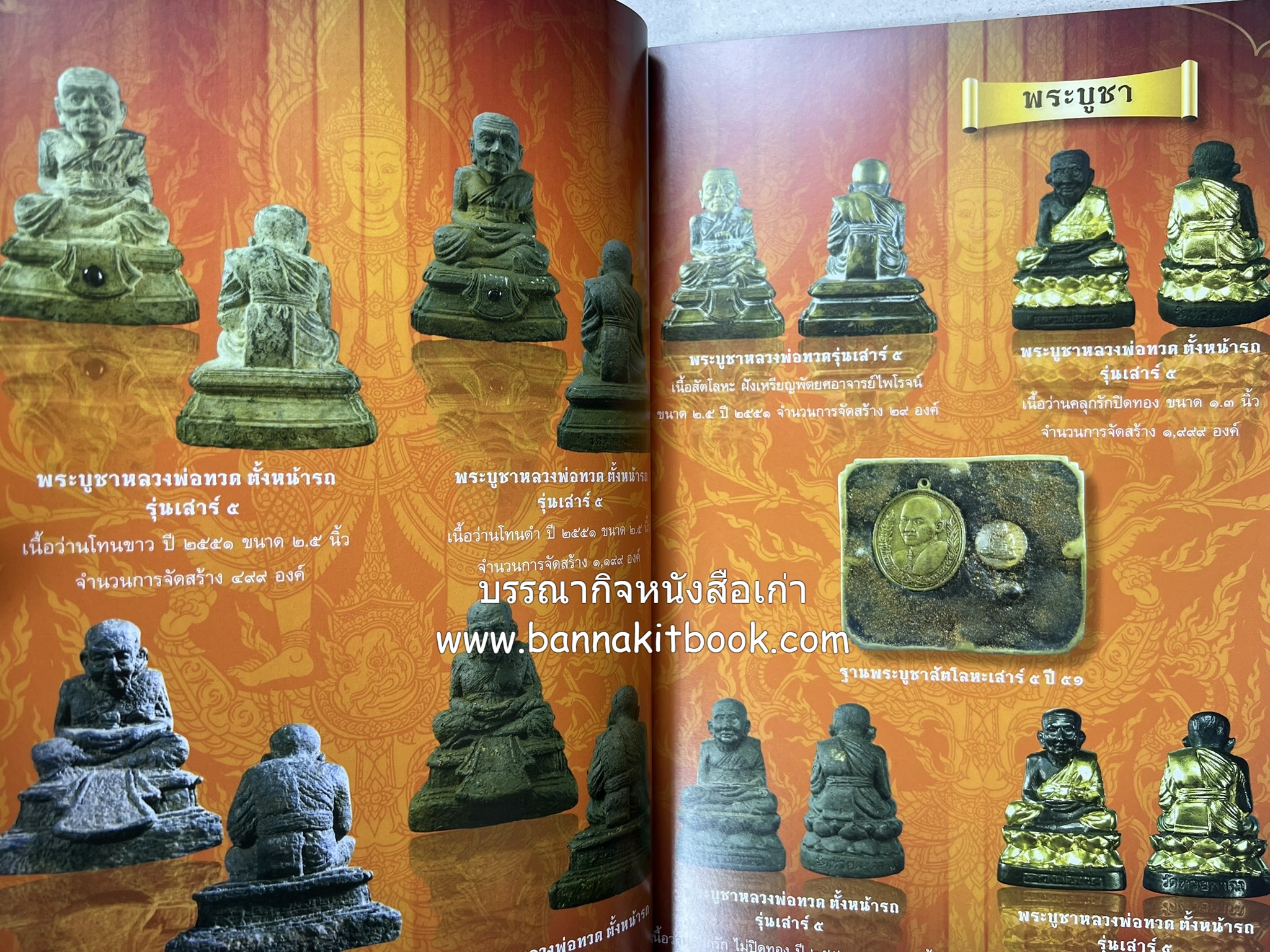 หลวงพ่อทวด วัดห้วยมงคล (รวมสุดยอดทำเนียบรุ่น พระเครื่องหลวงพ่อทวด วัดห้วยมงคล).