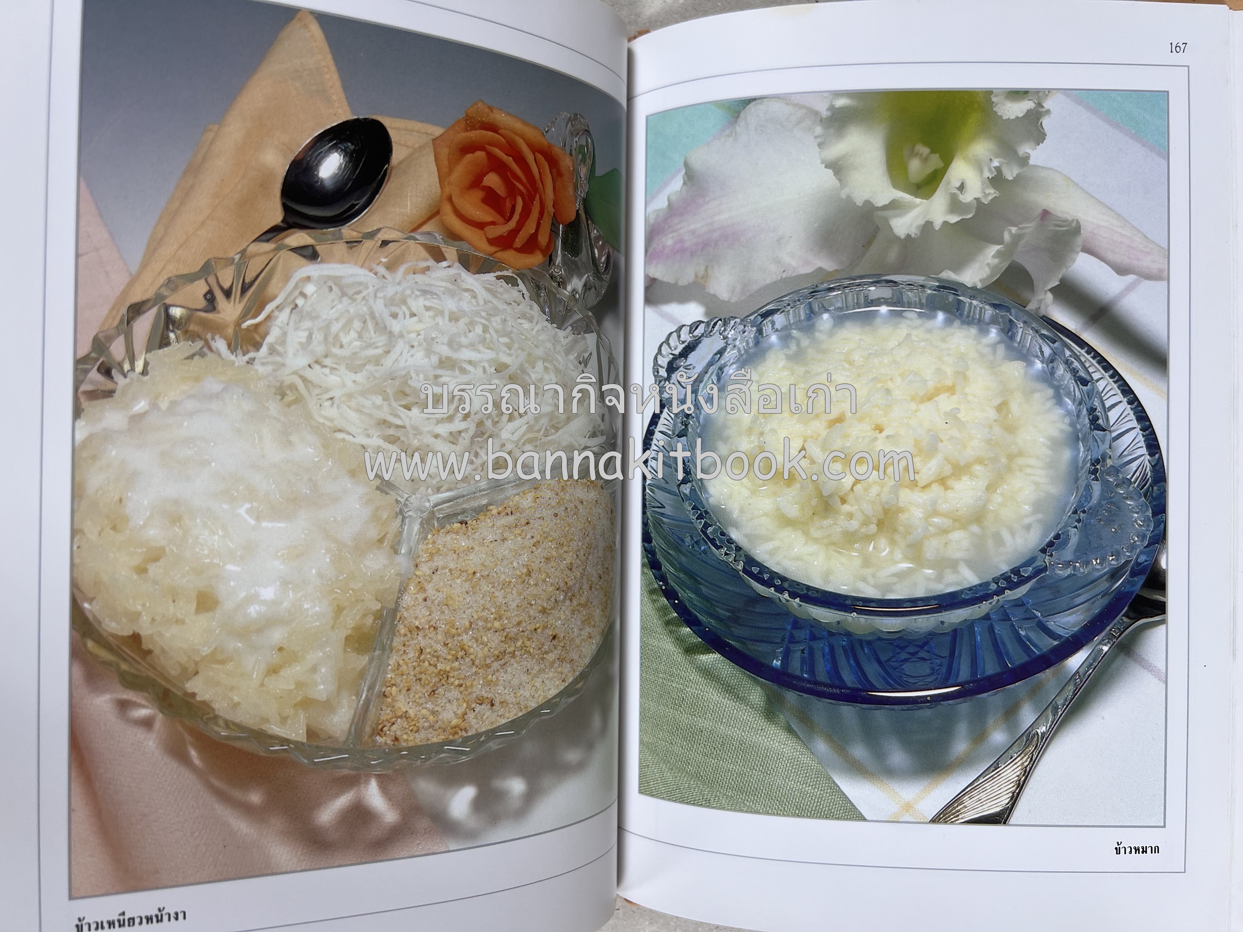 ขนมไทย (1) และ ขนมไทย (2) หนังสือขนมเล่มแรกของสำนักพิมพ์แสงแดด สูตรขนมไทยโบราณ (2 เล่มชุด) โดย : อาจารย์ศรีสมร คงพันธุ์.