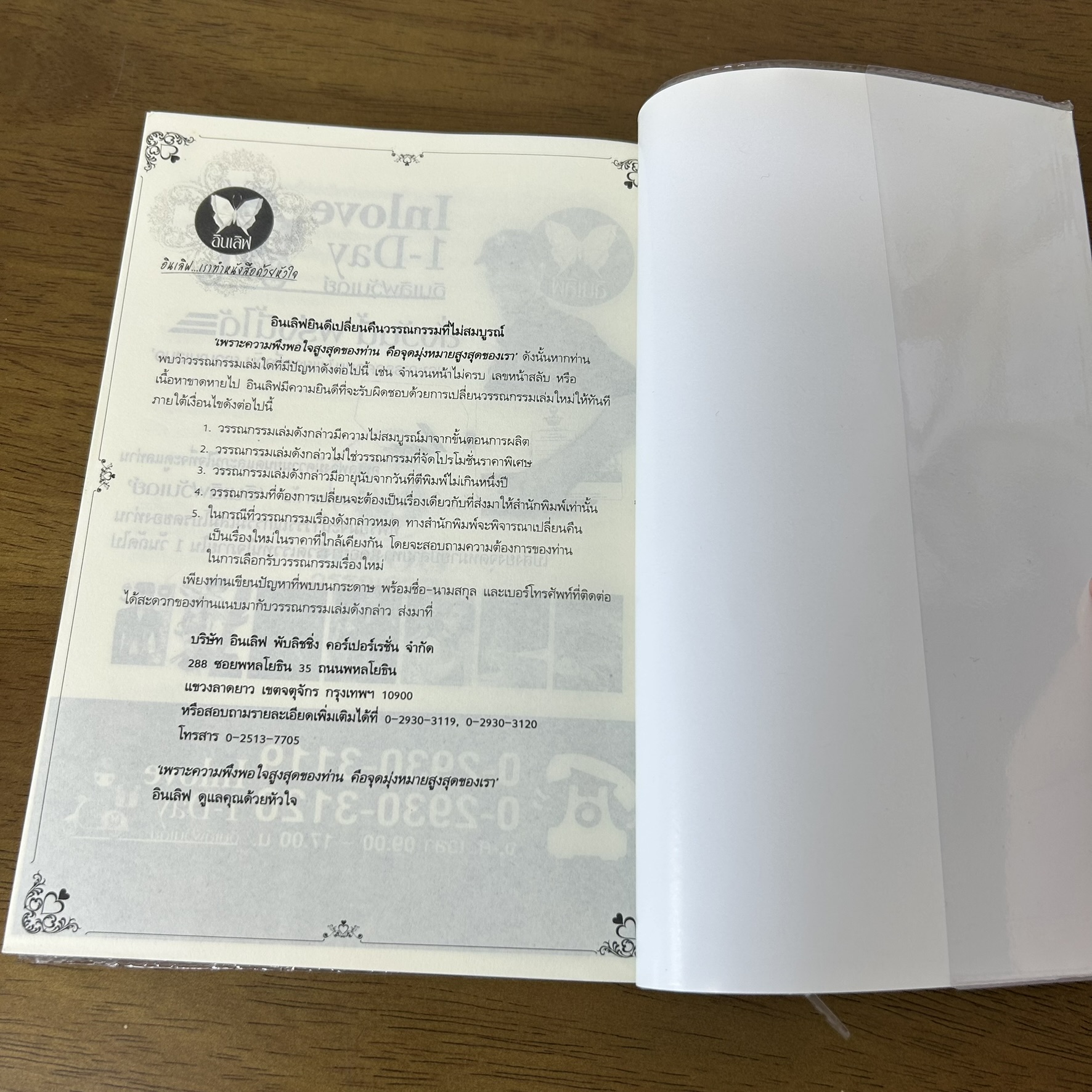 กลรักตรวนหัวใจ ... ณัฐณรา (มือสอง) นิยาย โรมานซ์ พลอยวรรณกรรม