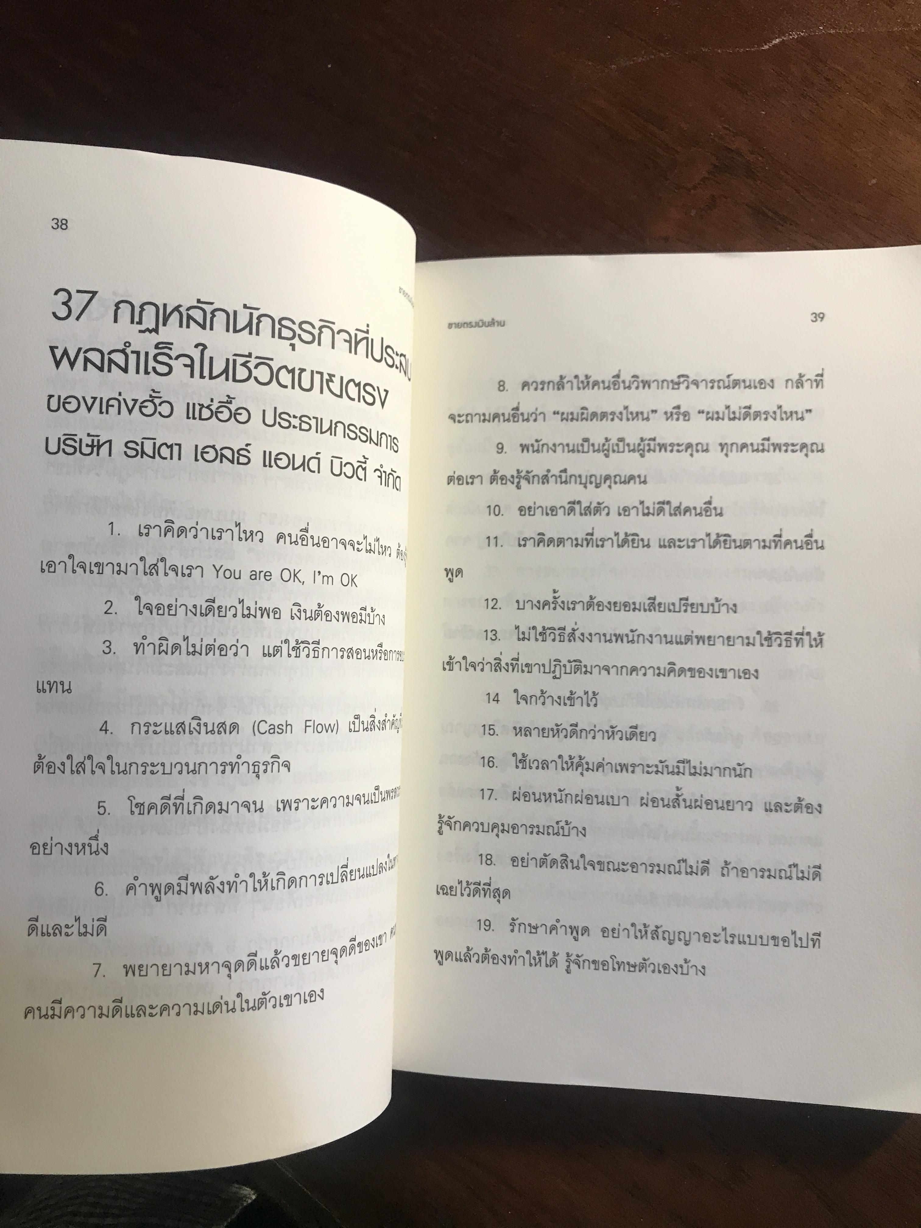 ขายตรงเงินล้าน ผู้เขียน: วลัย ชูธรรมชัช สำนักพิมพ์: เกรท ไอเดีย ➡️ FTN1