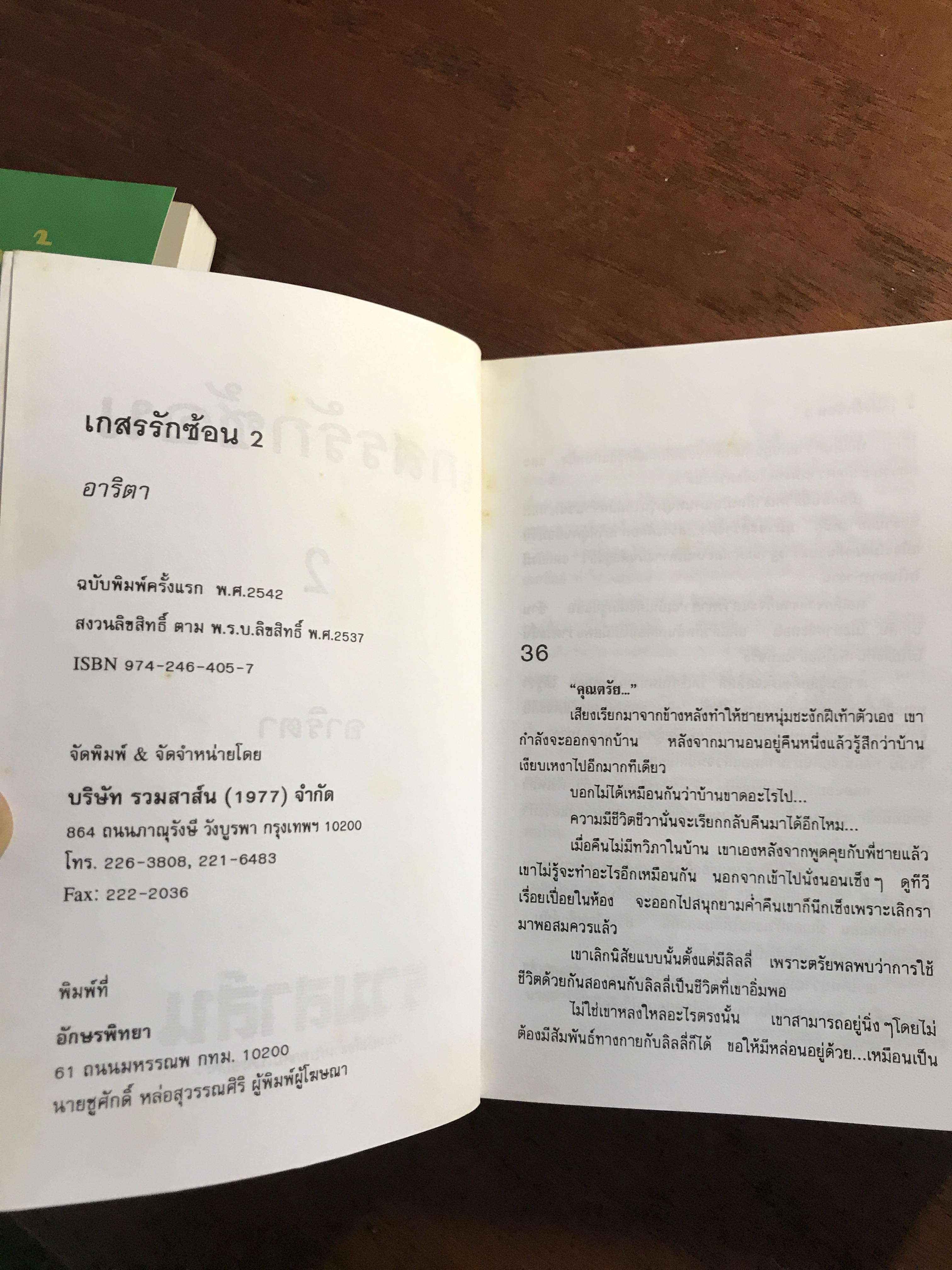 เกสรรักซ้อน ผู้เขียน: อาริตา สำนักพิมพ์: คลังวิทยา ➡️H6