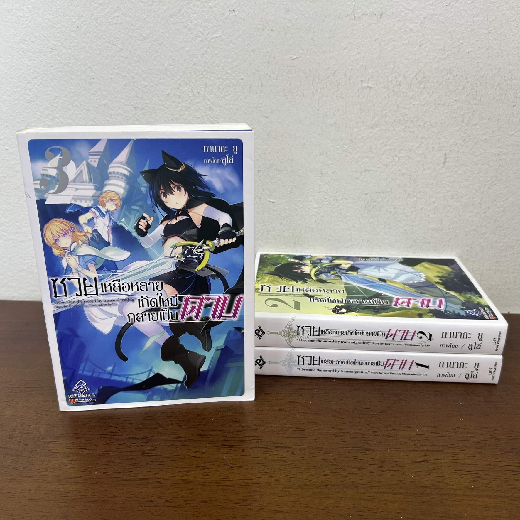 [นิยาย] ซวยเหลือหลาย เกิดใหม่กลายเป็นดาบ เล่ม 1-3 ... Tanaka Yuu เขียน (มือสอง) LIGHT NOVEL LN First Page