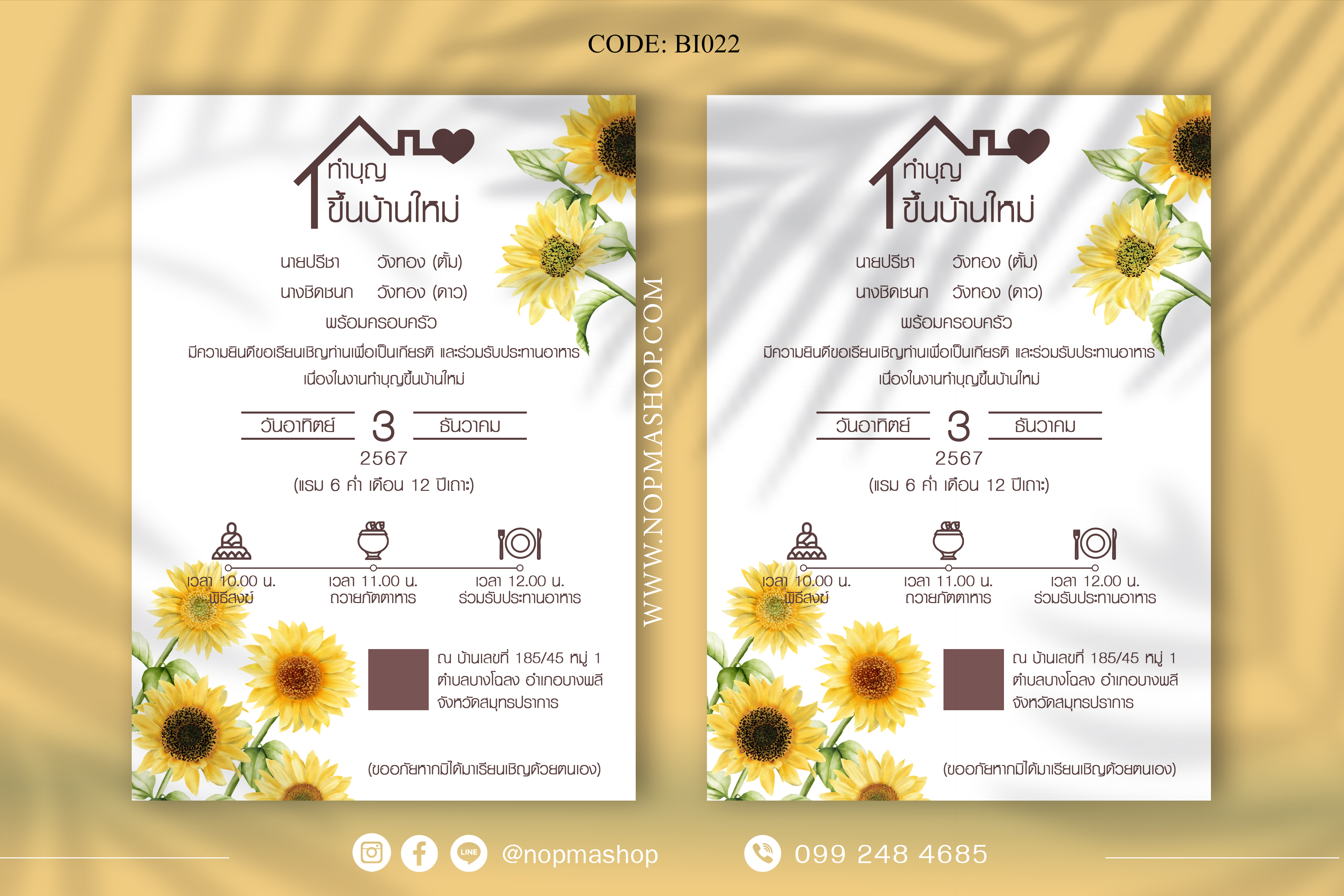 BI022-การ์ดงานแต่ง หน้า/หลัง ขนาด 5x7, 4x6, 4x7.5, 4x9 นิ้ว ทานตะวัน ขึ้นบ้านใหม่