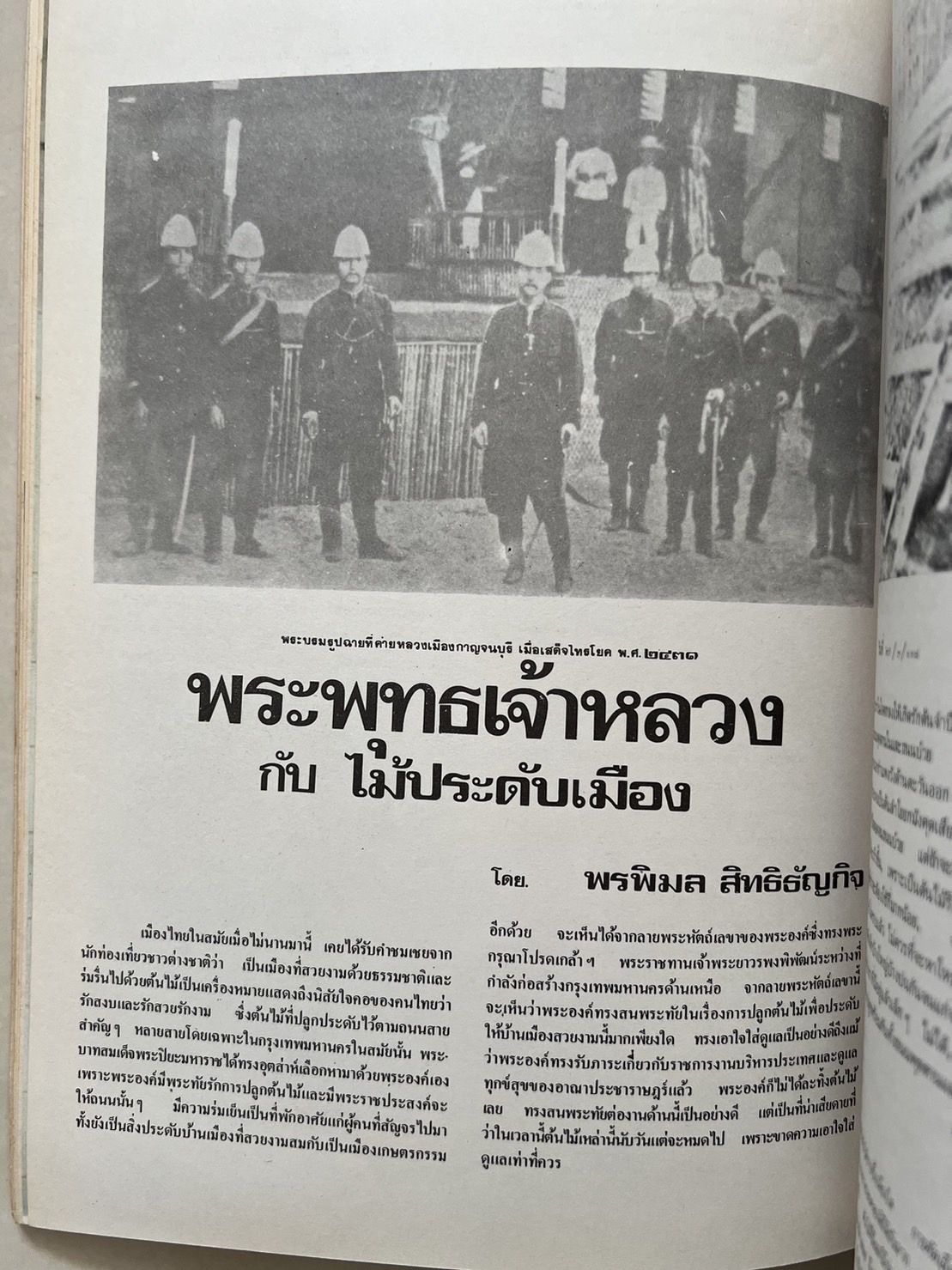 ธรรมชาติศึกษา : ฉบับแนะนำไม้ใบ-ไม้ประดับของไทยและเทศ (ชุดที่ 1 เล่มที่ 2 ลำดับที่ 2 ปี 2521).