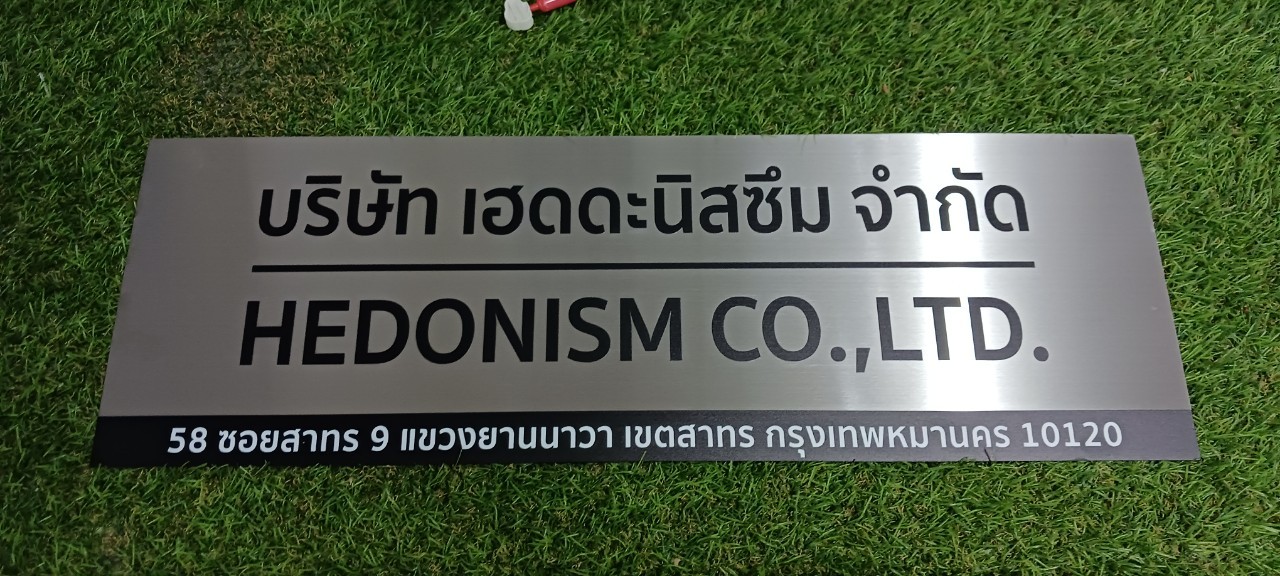 ป้ายบริษัท เเสตนเลสสกรีนUV