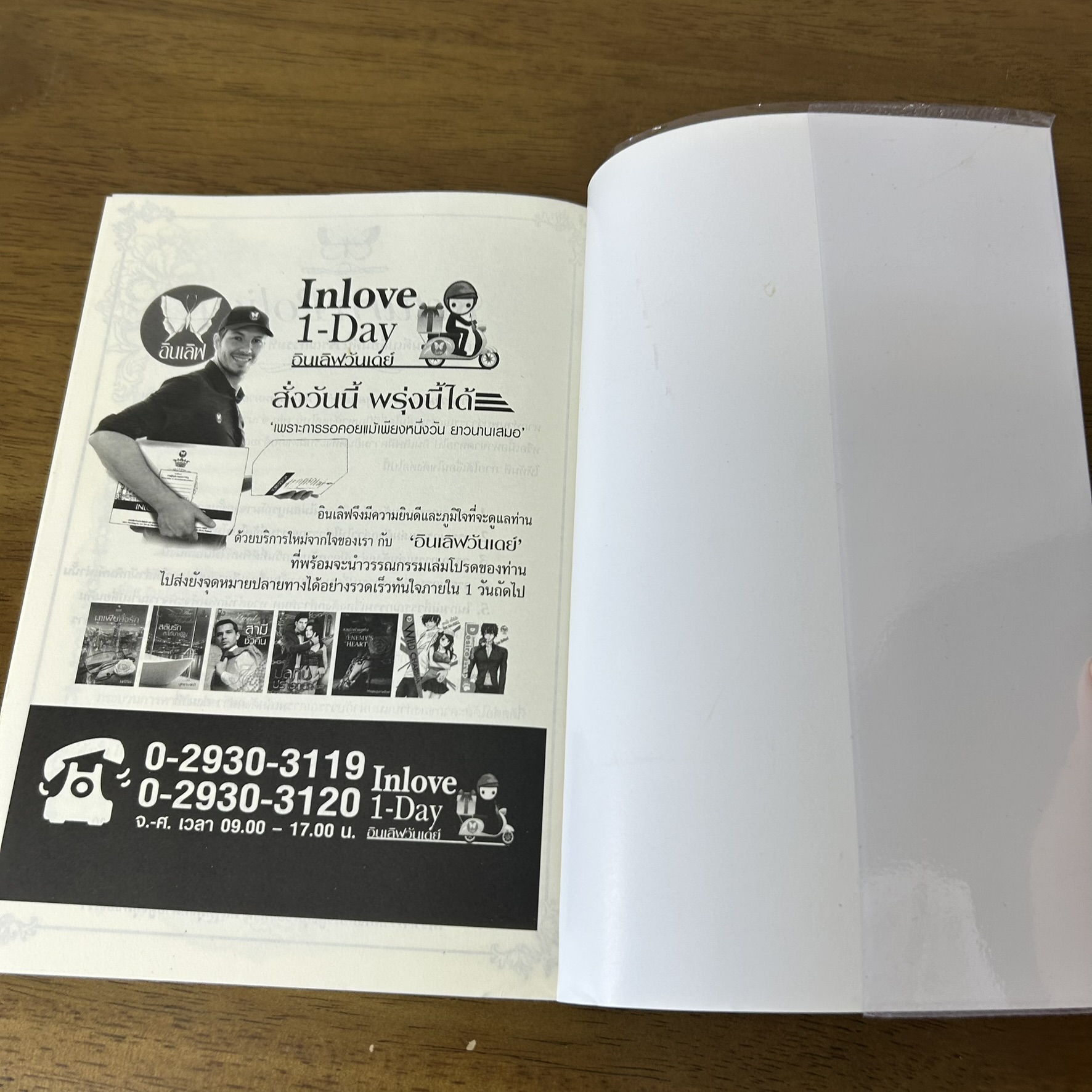 พ่ายรักร้าย ... แก้วจอมขวัญ (มือสอง) นิยาย โรมานซ์ พลอยวรรณกรรม