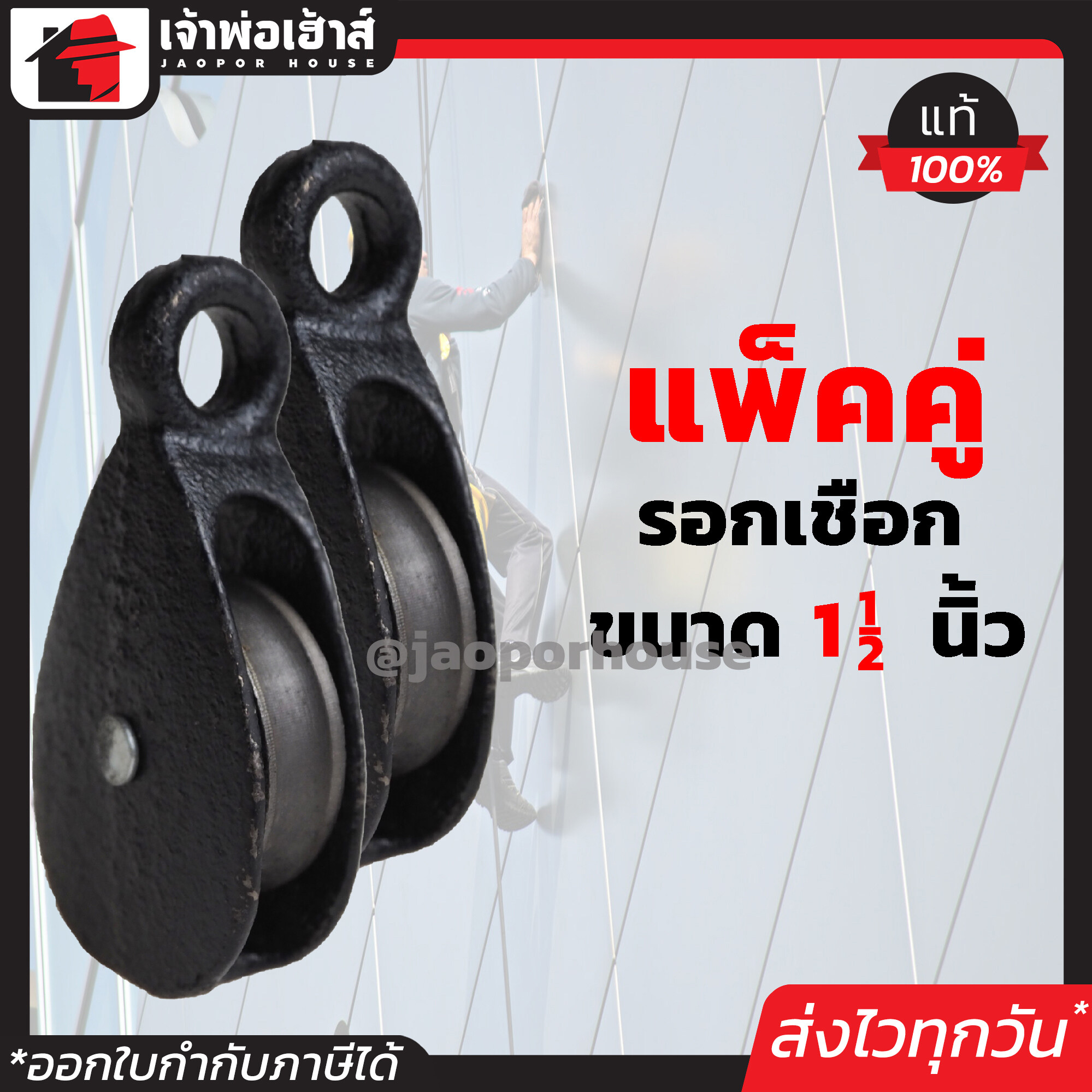 รอกเชือก Eagle One ขนาด 1-1/2 นิ้ว แพ็คคู่!! 2 ชิ้น สีดำ รับน้ำหนักได้ดี ไม่เป็นสนิม รอกดำ รอก I24-02