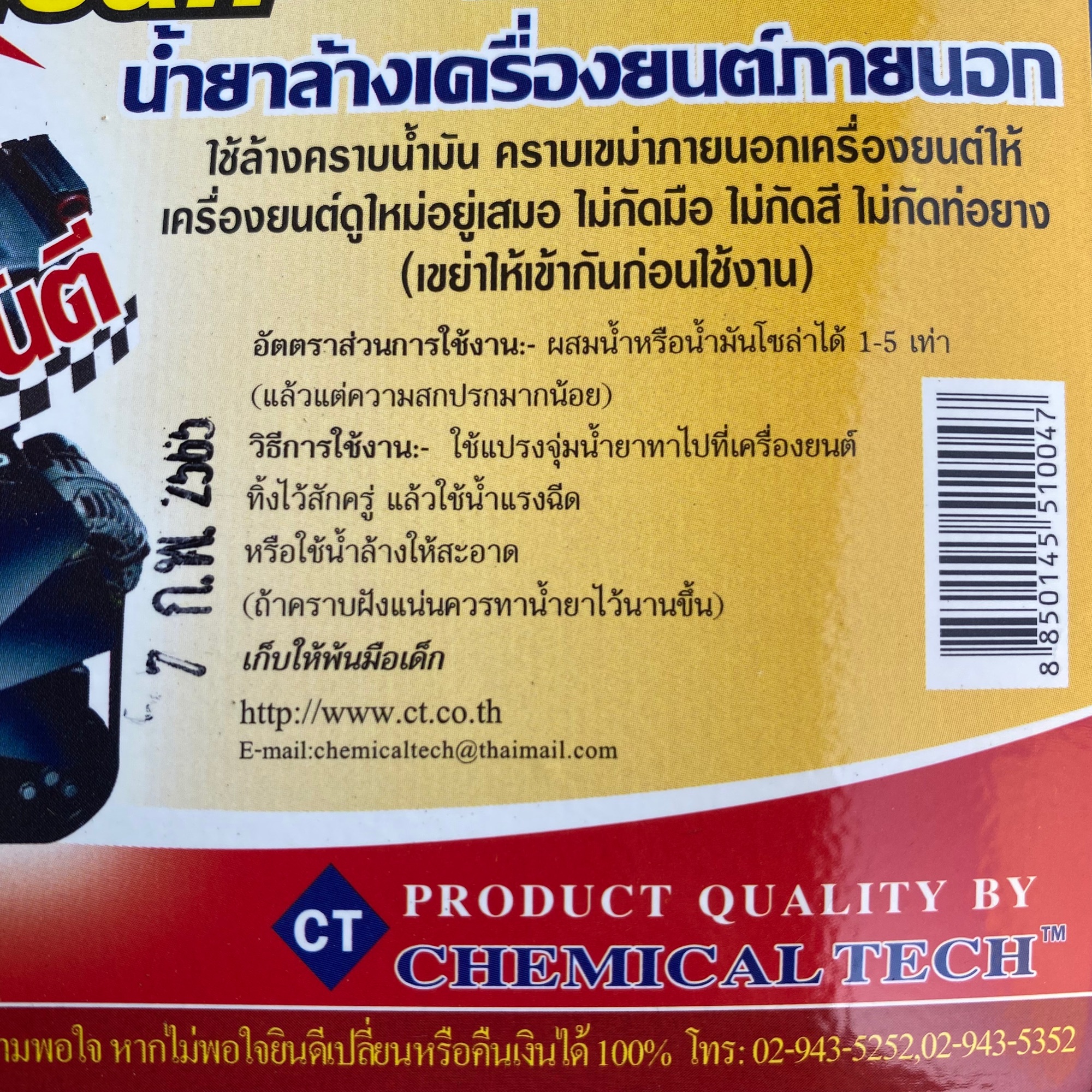 น้ำยาล้างเครื่องภายนอก SMILE ENGINE CLEAN ขนาด 4ลิตร
