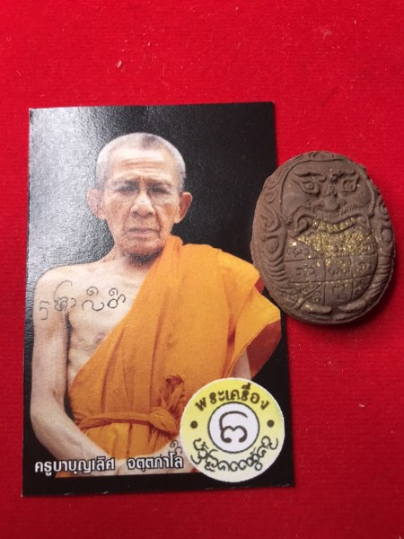 ราหู ครูบาบุญเลิศ เนื้อผงติดเกศา ปลุกเสก 9 อังคาร 9 เสาร์ วัดทุ่งม่านใต้ จ.ลำปาง