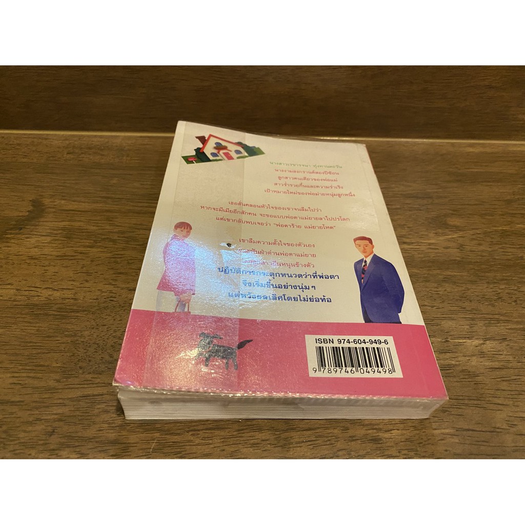 เขยนอกสังกัด ... กันยามาส (มือสอง) นิยาย โรแมนติก