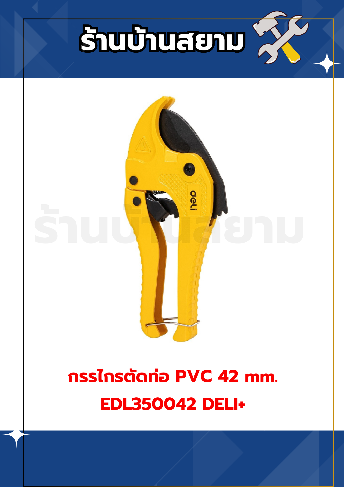 กรรไกรตัดท่อ PVC 42 mm. EDL350042 DELI+