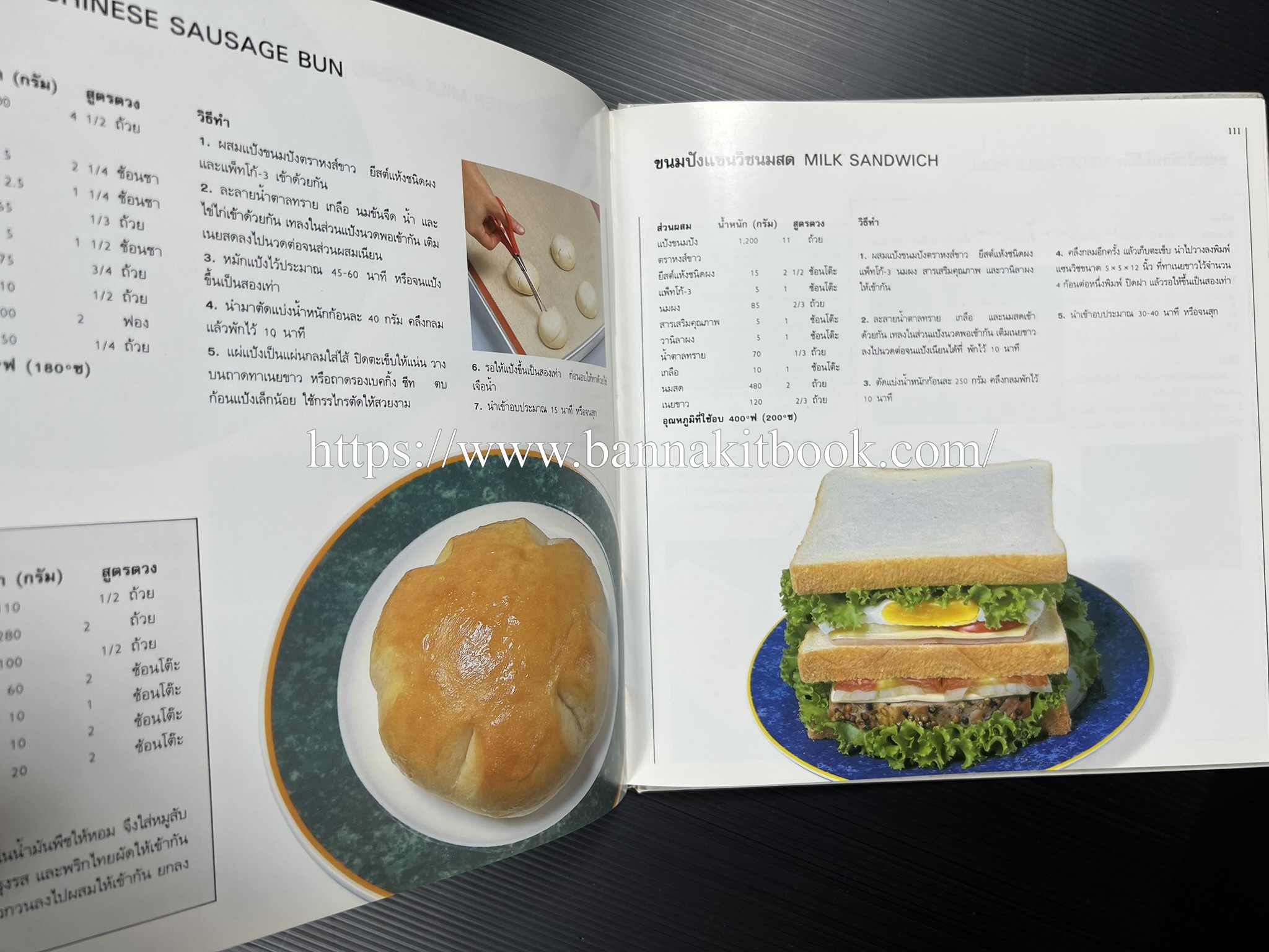 ตำราทำขนม จากแป้งสาลี (4 เล่ม) โรงเรียนสอนการผลิตอาหารและขนมอบ (UFM Baking & Cooking School (ตำราทำขนมอบ เค้ก เบเกอรี่ ของว่างในตำนาน).