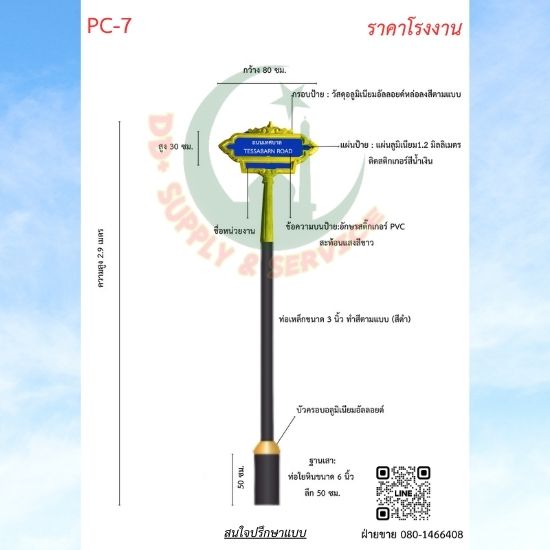 ป้ายซอย PC 7