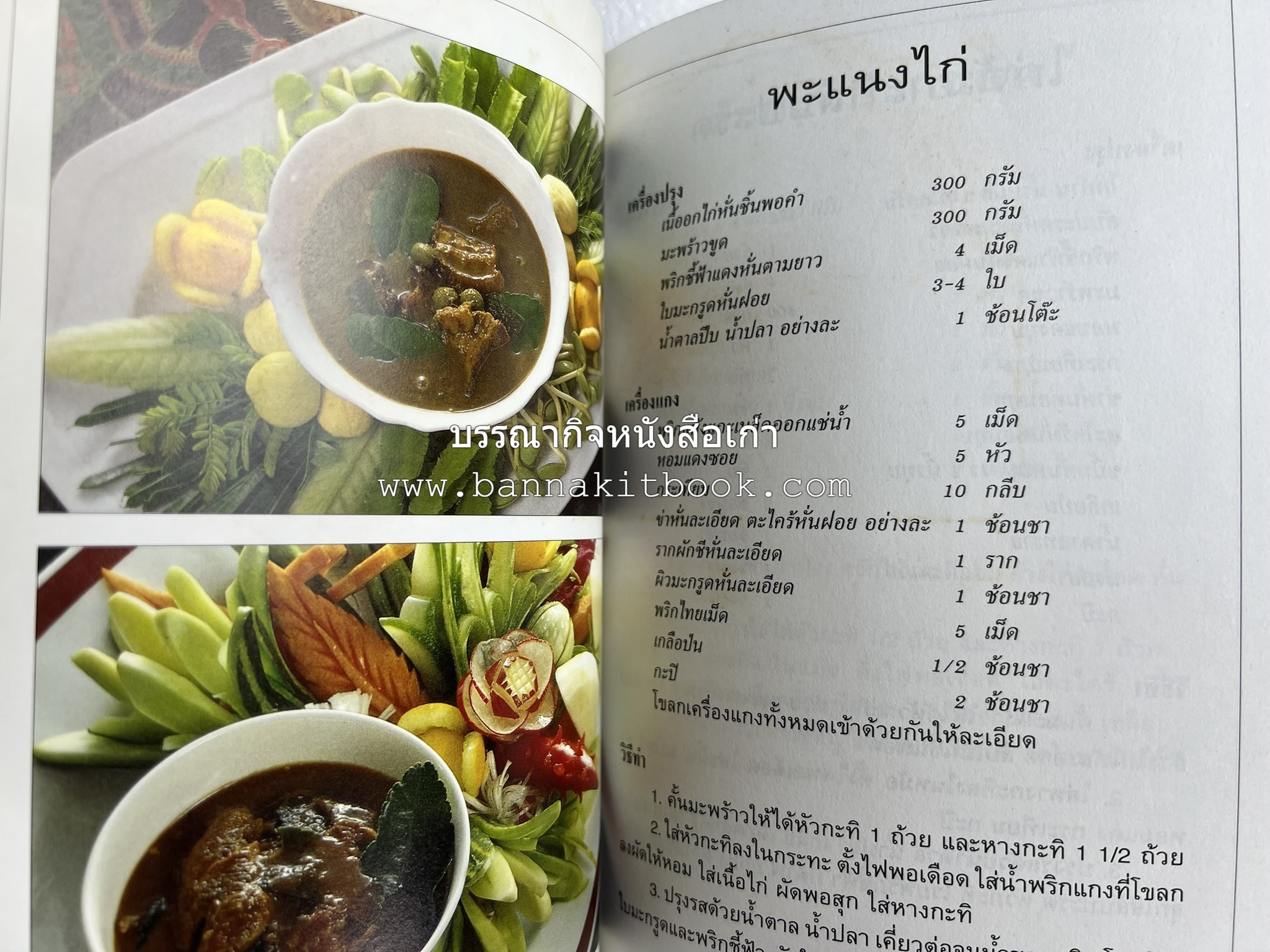 จานอาหารใต้ รวบรวมโดย : สำนักพิมพ์แสงแดด.