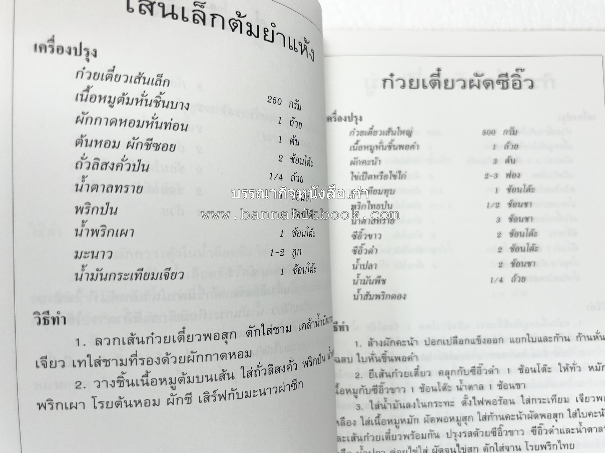 จานก๋วยเตี๋ยว โดย : ทวีทอง หงษ์วิวัฒน์ สำนักพิมพ์แสงแดด.