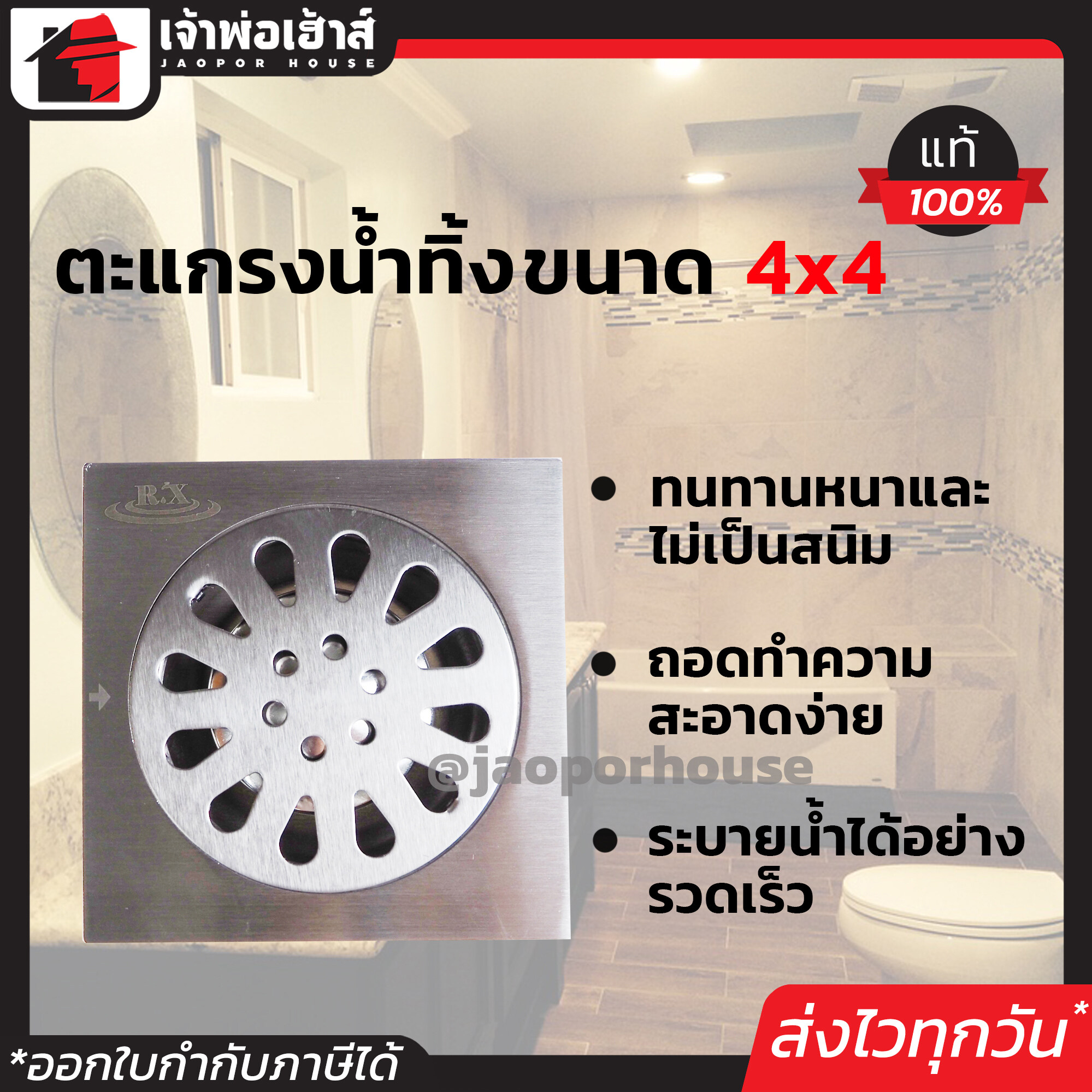 RX ตะแกรงน้ำทิ้ง สแตนเลส อย่างดี ขนาด 4x4 นิ้ว รุ่น ไม่มีกรอง ใช้กันกลิ่น กันแมลง ฝาตะแกรงระบายน้ำ ตะแกรงกันกลิ่น ตะแกรงท่อระบายน้ำ ตะแกรงดักกลิ่น ตะแกรงท่อน้ำทิ้ง