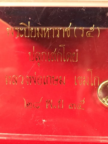 เหรียญพระปิยะมหาราช ลงยา ชุด ๔ เหรียญ