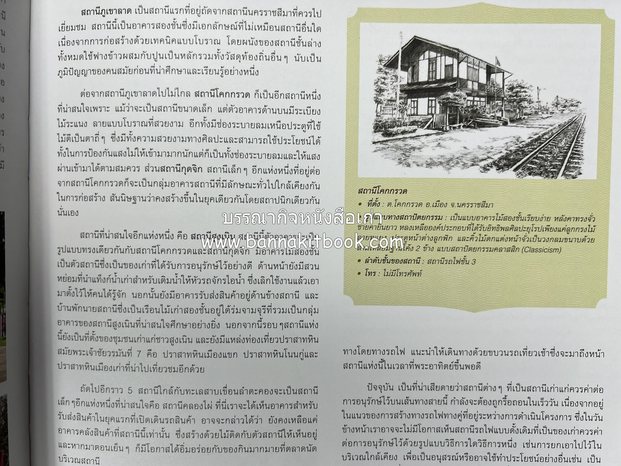 ๑๐๐ ปีสถานีรถไฟกรุงเทพ หนังสือครบรอบ ๑๐๐ ปีสถานีกรุงเทพ การรถไฟแห่งประเทศไทย.