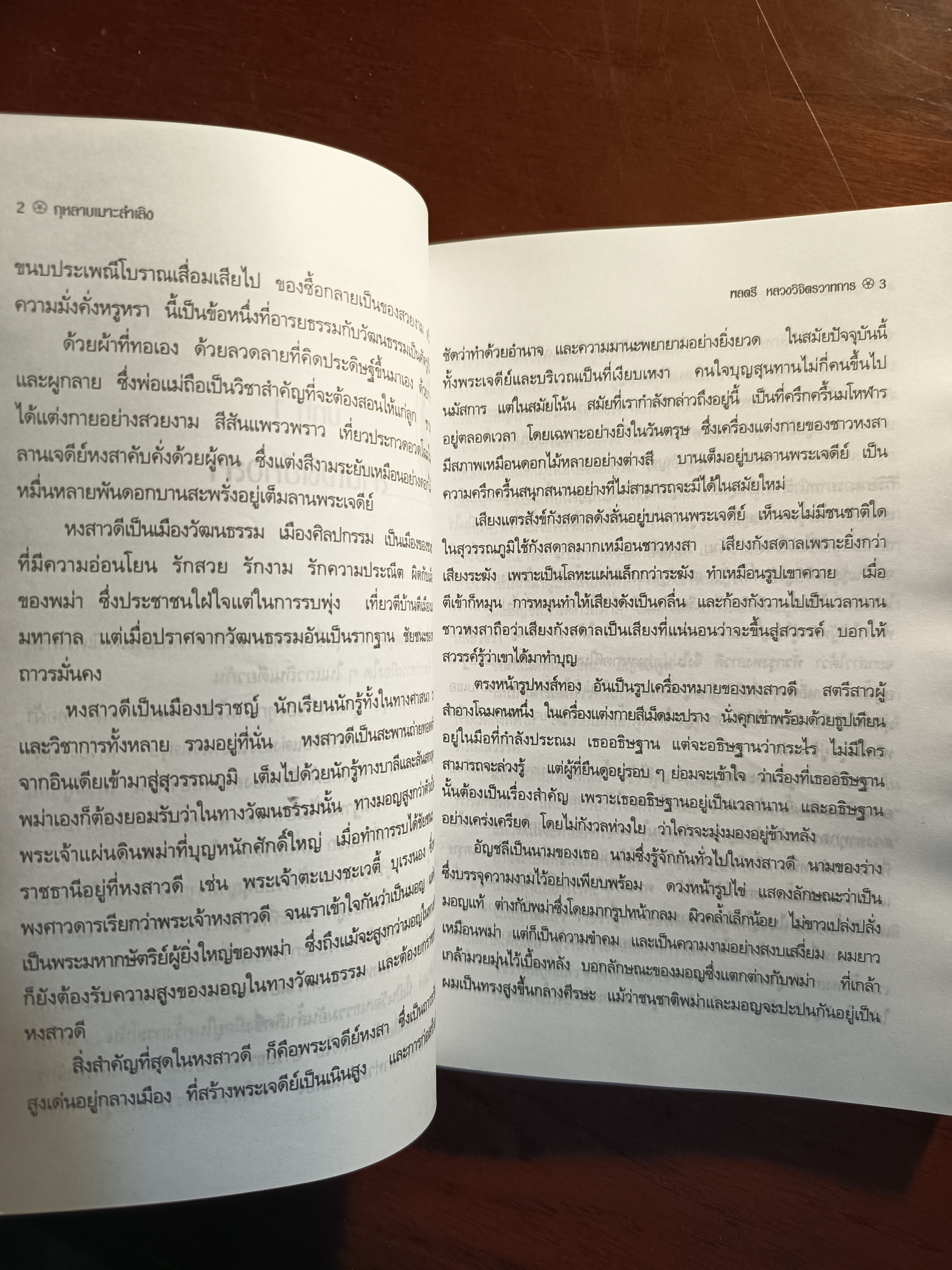 กุหลาบเมาะลำเลิง ผู้เขียน: พลตรี หลวงวิจิตรวาทการ สำนักพิมพ์: สร้างสรรค์บุ๊คส์ ➡️SKR3