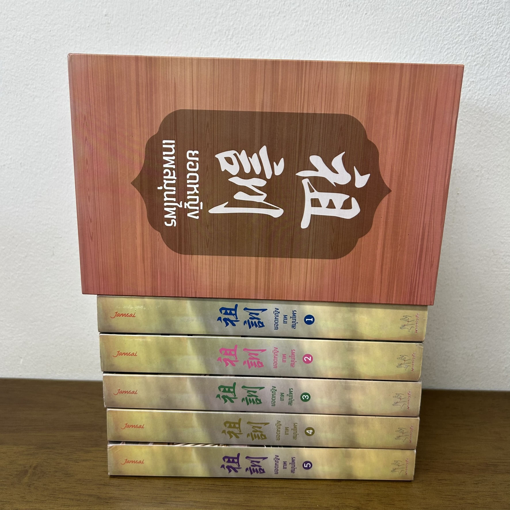 BOXSET ยอดหญิงเทพสมุนไพร เล่ม 1-5 จบ ... อวี่จิ่วฮวา เขียน (มือสอง) แปลจีน นิยายจีน แจ่มใส