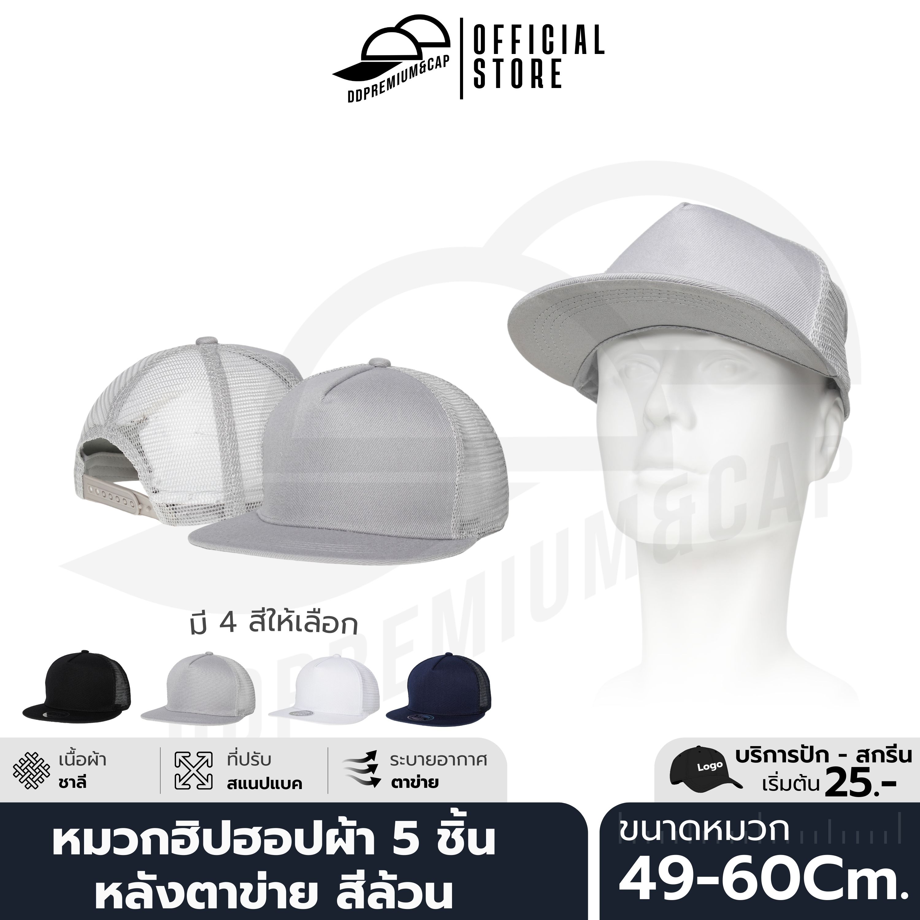 DDPREMIUM┃หมวกฮิปฮอปผ้า ผ้า5ชิ้น (สีพื้น) ┃ที่ปรับสแนปแบค┃บริการปักสกรีนตัวหนังสือโลโก้