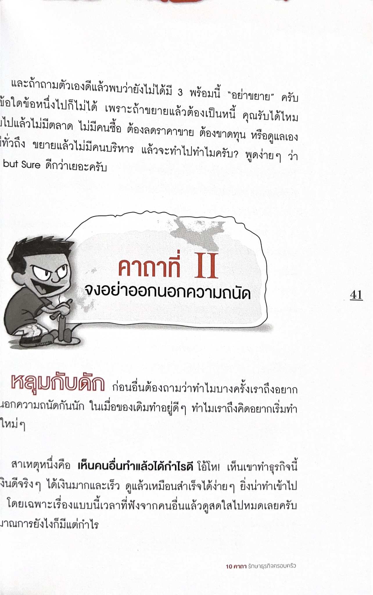 10 คาถารักษาธุรกิจครอบครัว โดย ปิยะ ซอโสตถิกุล ธนาคารกรุงเทพ.