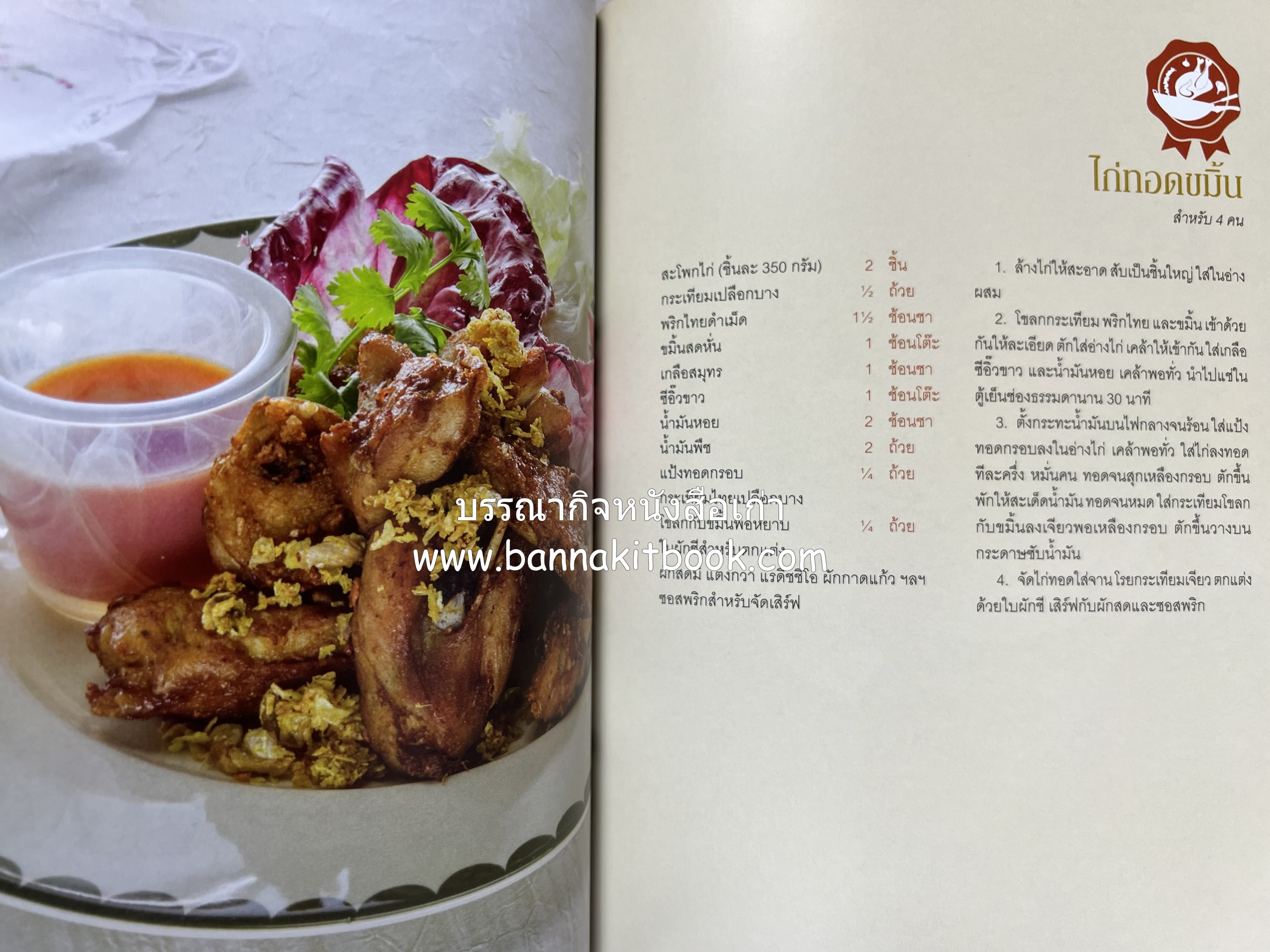 เมนูปักษ์ใต้ หรอยจังฮู้ (ตำรับอาหารใต้แท้ แกงเหลือง แกงไตปลา ข้าวยำ ฯลฯ).