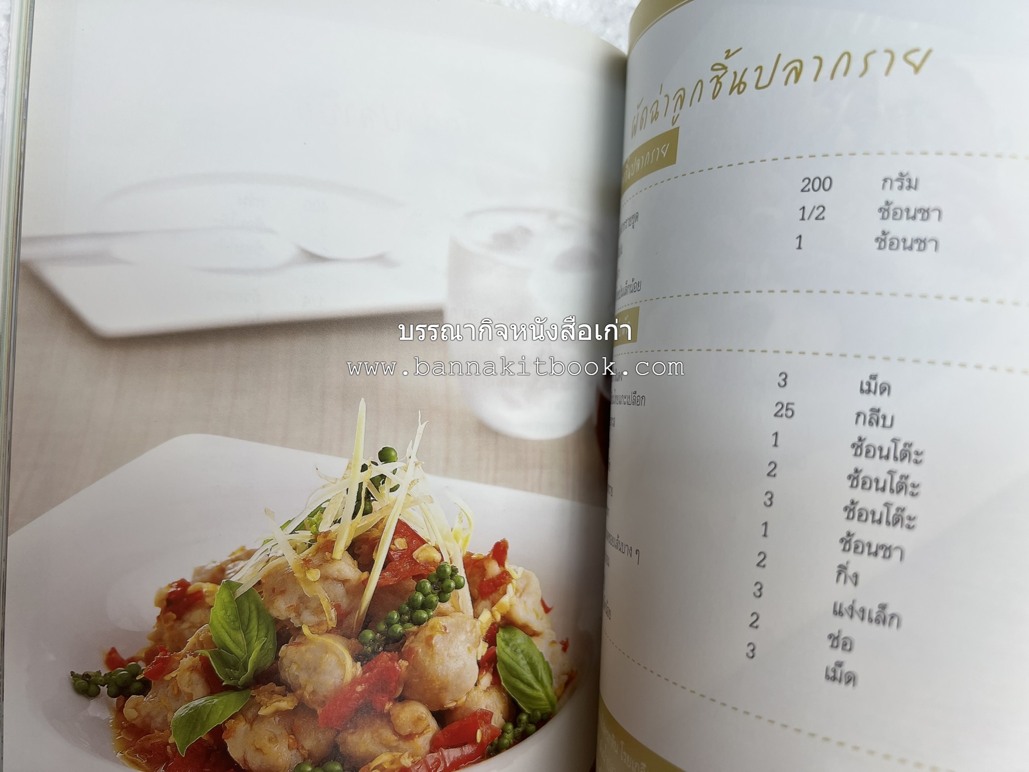 อร่อยเด็ด เมนูปลา โดย : สำนักพิมพ์แม่บ้าน.