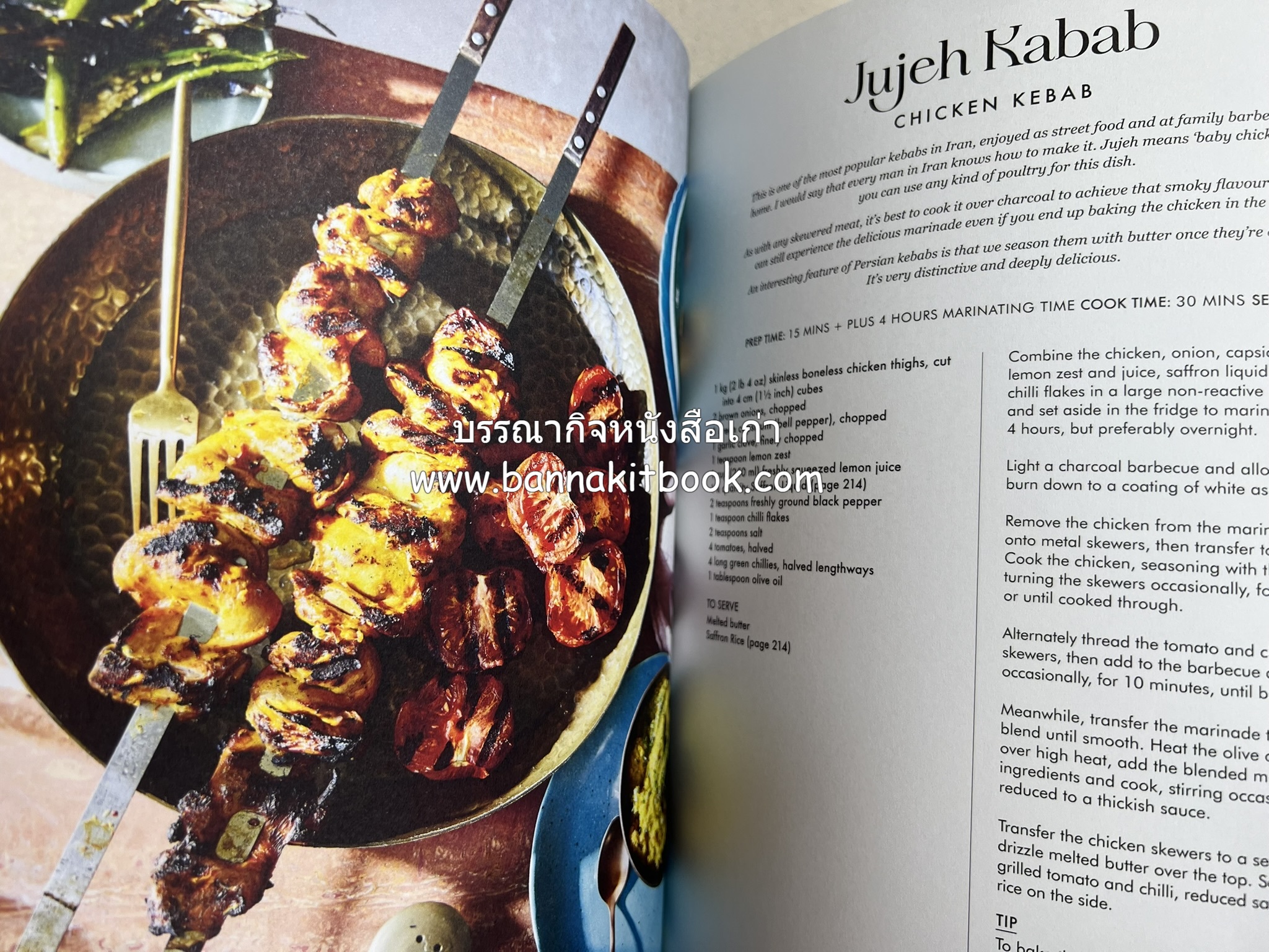 ตำหรับอาหารเปอร์เซียคาวหวาน SALAMATI โดย : HAMED ALLAHYARI - DANI VALENT (พิมพ์ภาษาอังกฤษ).