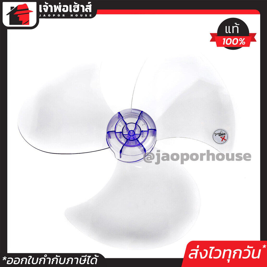ใบพัดลม Hatari ขนาด 16 นิ้ว สีใส ใบหนาแตกยาก ซ่อมพัดลม อะไหล่พัดลม พัดลมฮาตาริ O11-10