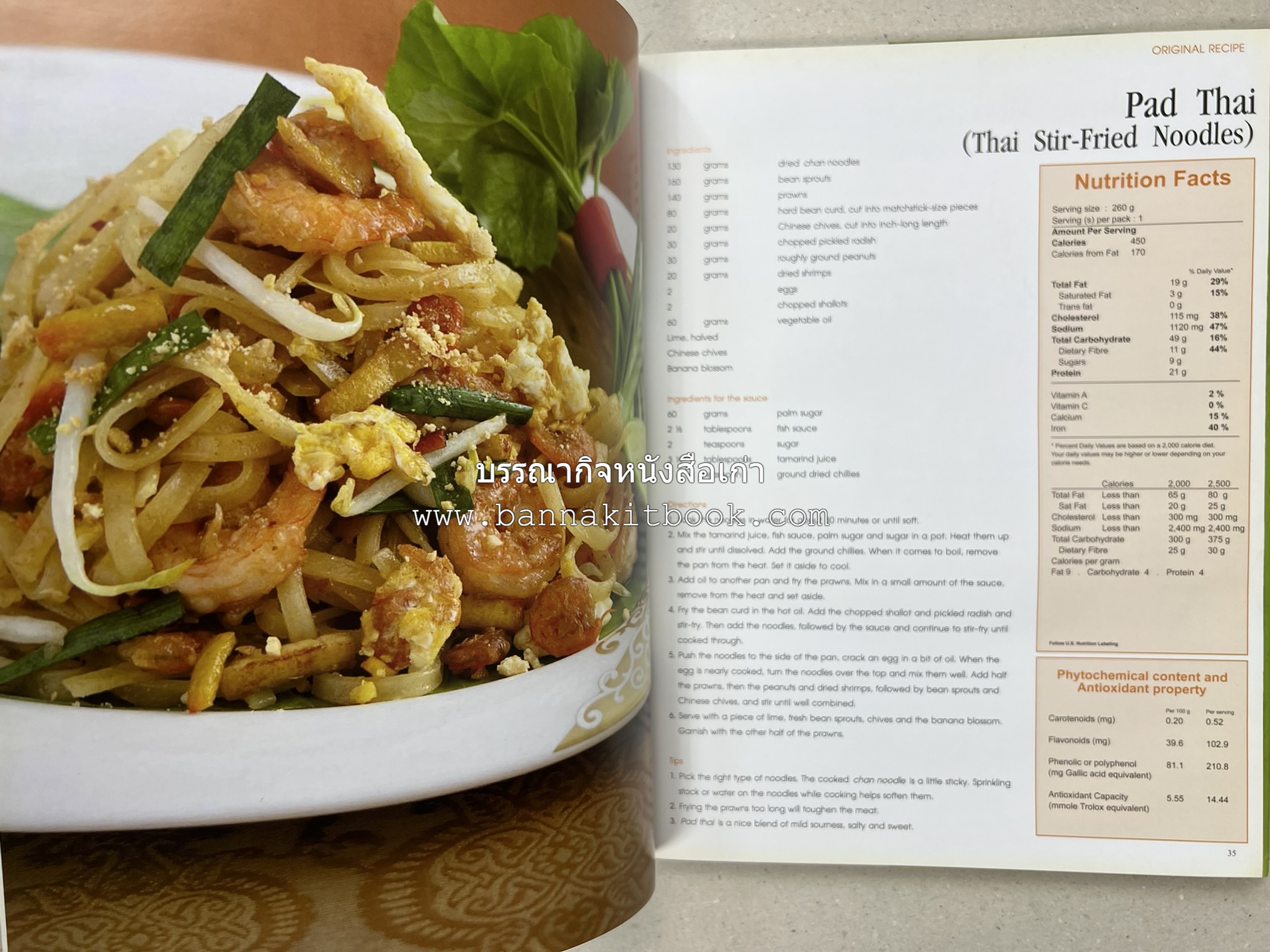 Exploring Thai Flavours ตำรับอาหารไทยสูตรดั้งเดิมและสูตรสมัยใหม่ โดย : สถาบันอาหาร (พิมพ์ภาษาอังกฤษ).