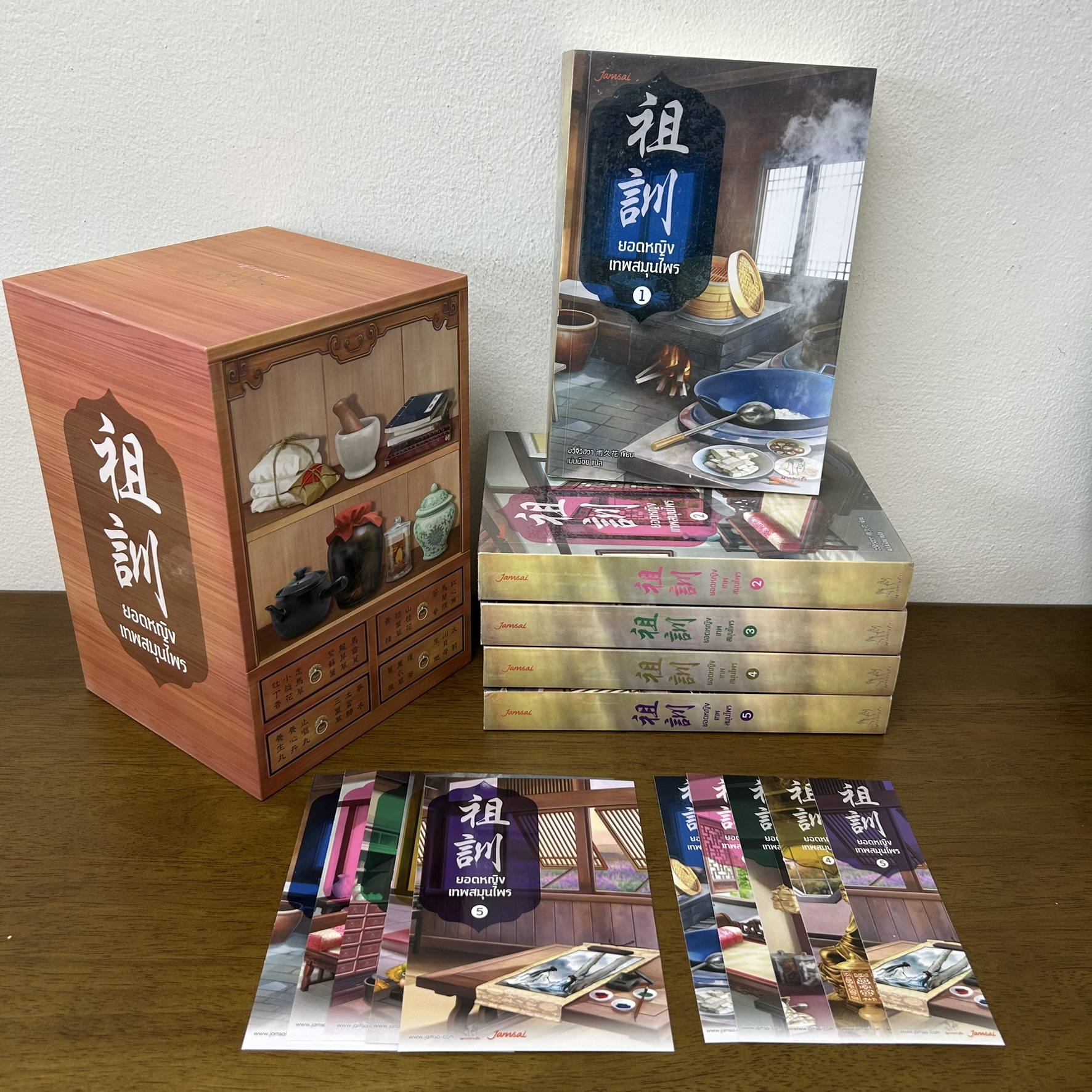 BOXSET ยอดหญิงเทพสมุนไพร เล่ม 1-5 จบ ... อวี่จิ่วฮวา เขียน (มือสอง) แปลจีน นิยายจีน แจ่มใส