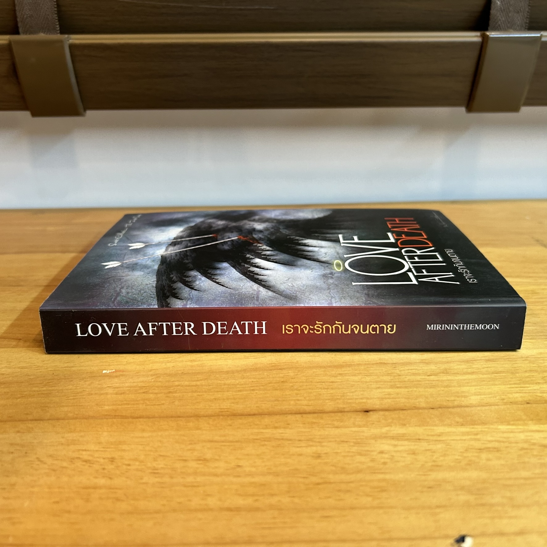 Love After Death: เราจะรักกันจนตาย ... MIRININTHEMOON (มือสอง) นิยายรัก โรแมนติก