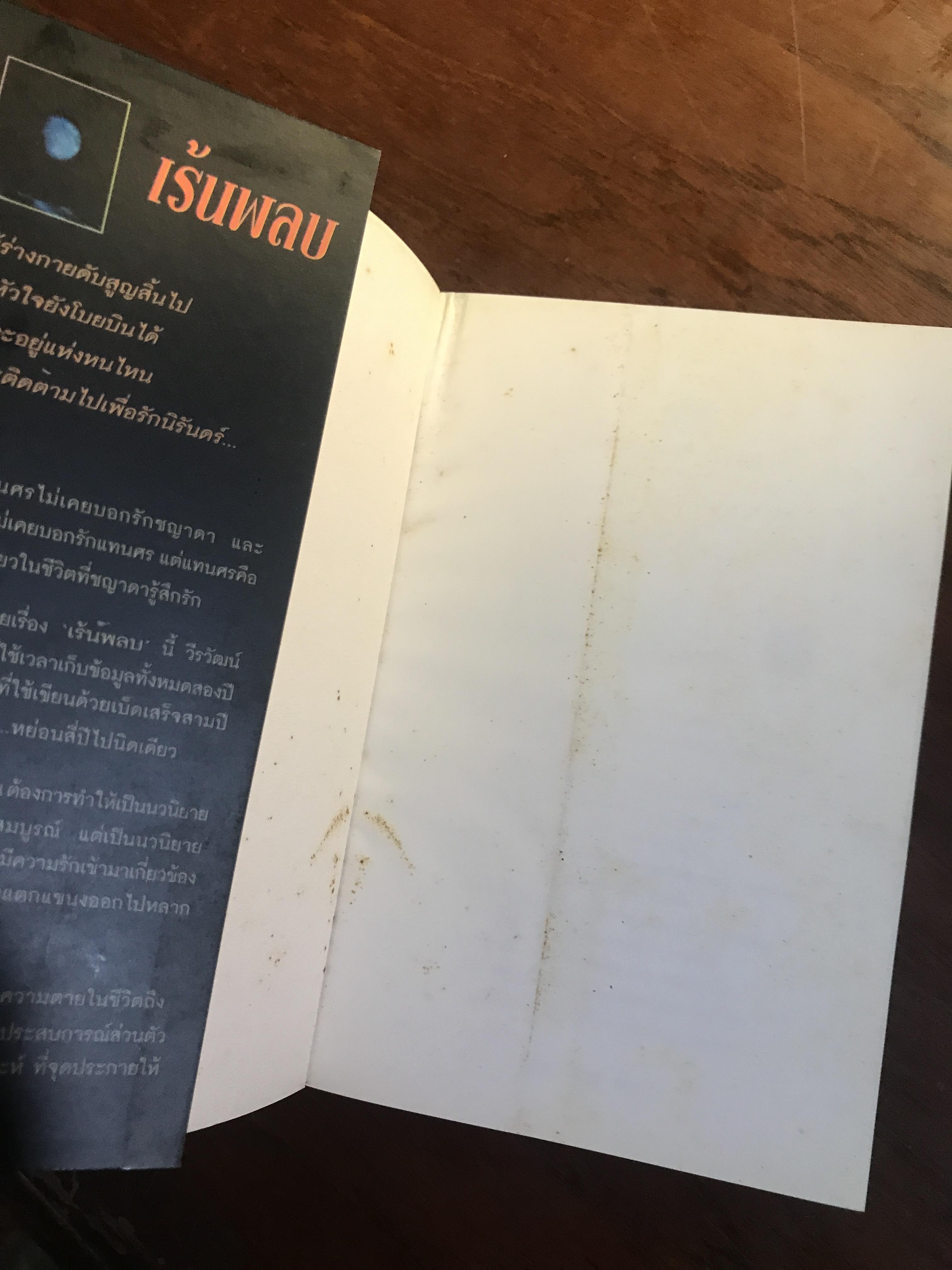 เร้นพลบ ผู้เขียน: วีรวัฒน์ กนกนุเคราะห์ สำนักพิมพ์: ณ บ้านวรรณกรรม | H5