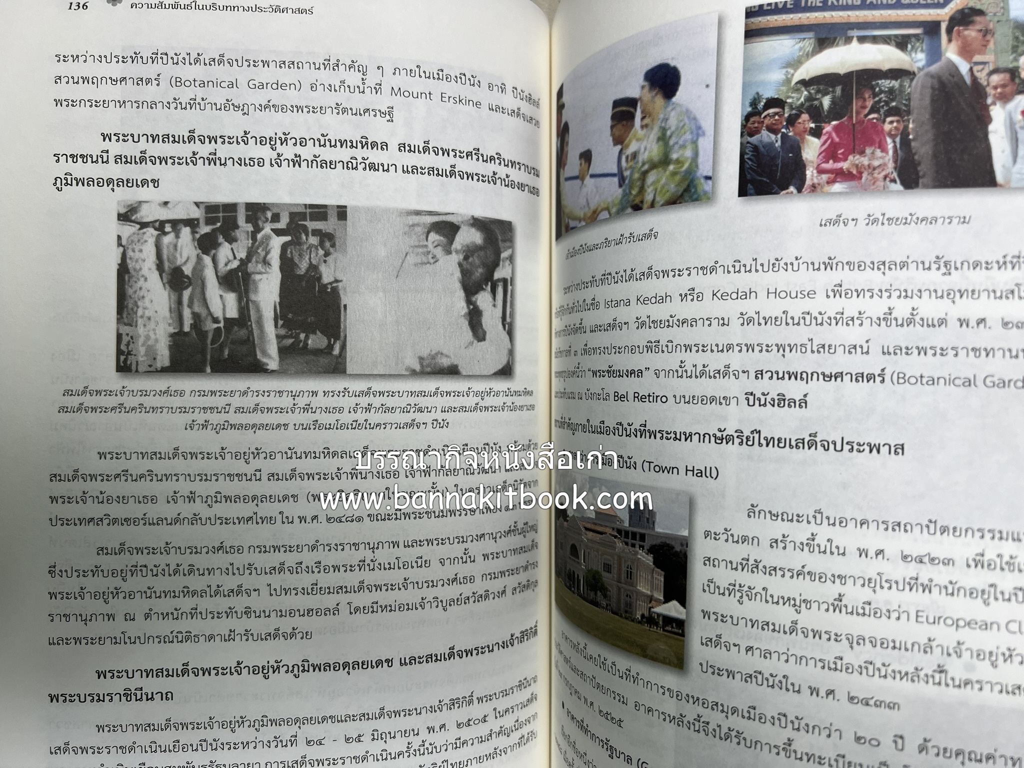 จากนานามาลยรัฐ สู่มาเลเซียและสิงคโปร์ในปัจจุบัน โดย : สำนักวรรณกรรมและประวัติศาสตร์ กรมศิลปากร.
