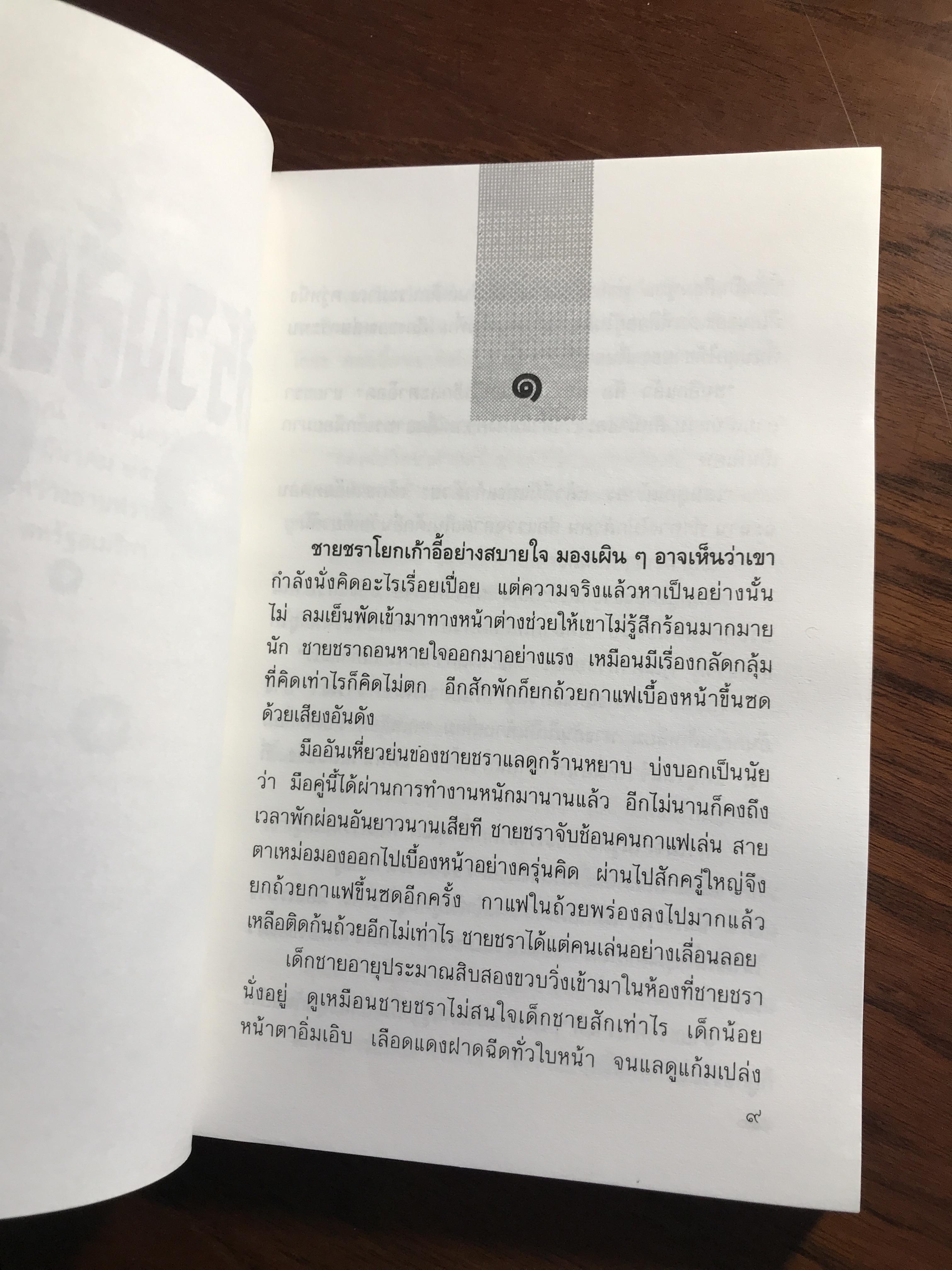 สรวงสังเคราะห์ วีรวัฒน์ กนกนุเคราะห์ สำนักพิมพ์ดอกหญ้า➡️ H5